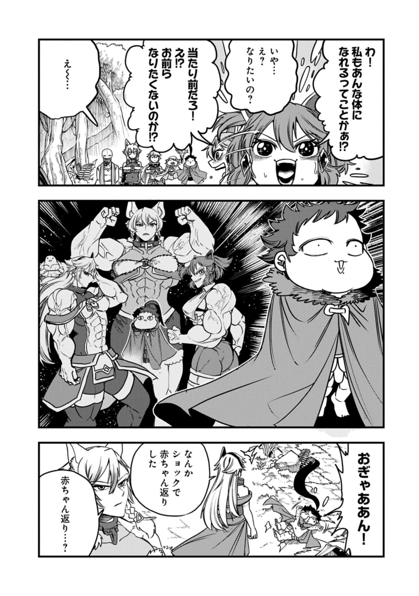 UMARETA CHOKUGO NI SUTERARETA KEDO, ZENSEI GA TAIKENSHA DATTA NO DE YOYUU DE IKITEMASU Chap 84.1 - Pic 11
