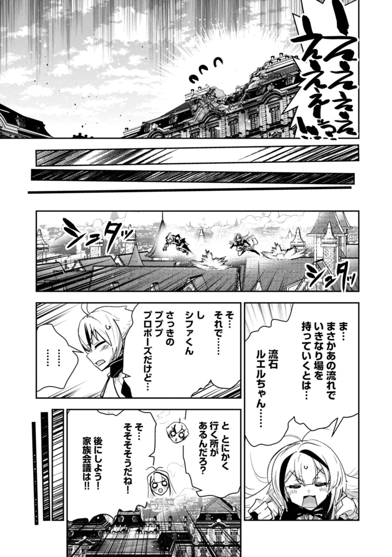 ANE NI IWARERU GA MAMA NI TOKKUN O SHITEITARA, TONDEMONAI TSUYOSA NI NATTEITA OTOUTO (MANGA) Chap 47.1 - Pic 11