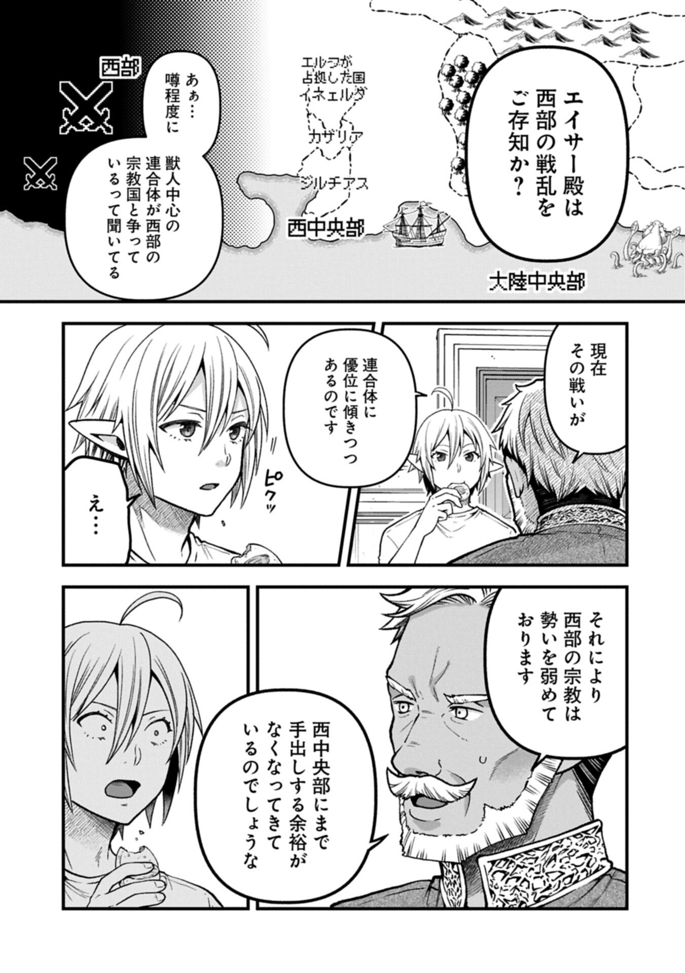 TENSEI SHITE HIGH ELF NI NARIMASHITAGA, SLOW LIFE WA 120-NEN DE AKIMASHITA Chap 53.2 - Pic 11