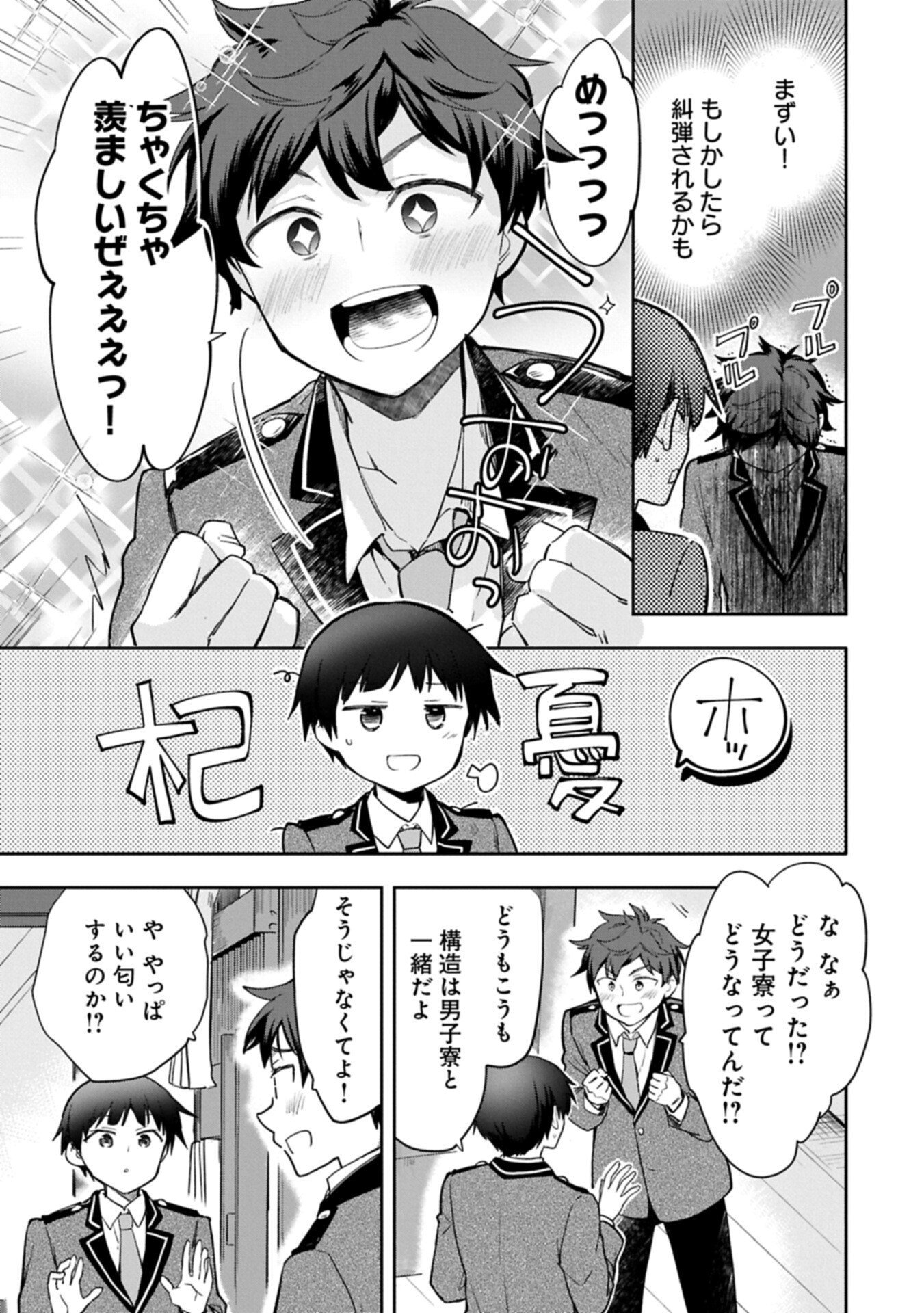 MUSHOKU NO EIYUU BETSU NI SKILL NANKA IRANAKATTA NDAGA - RAW Chap 58.1 - Pic 11