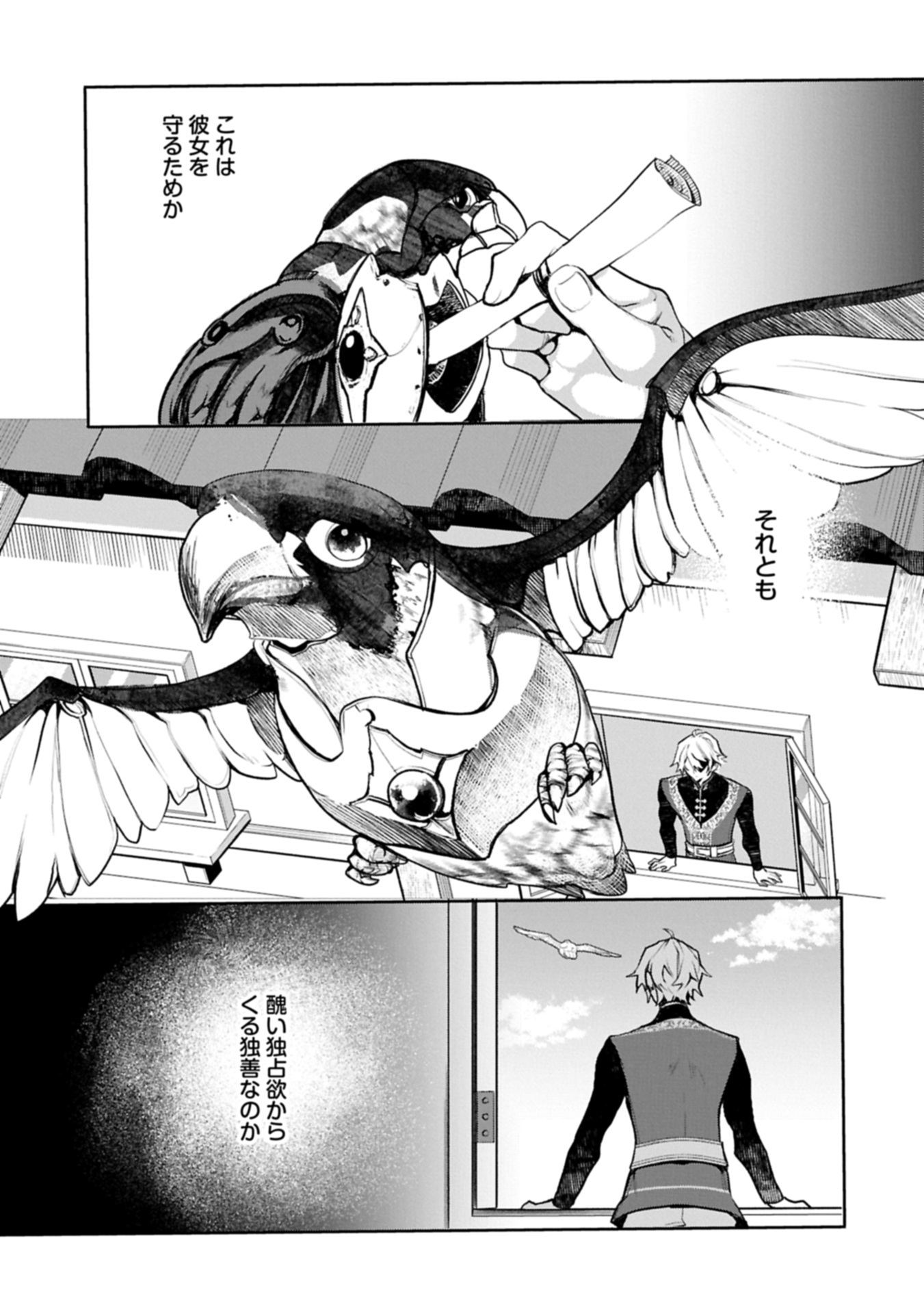 MAMONO (MANDRAGORA) TTE BARETARA TOUBATSU DESU KA?: HANA NO MAJO NO HOHOEMI WA KANCHIGAI NO TANE WO MAKU Chap 8.2 - Pic 11