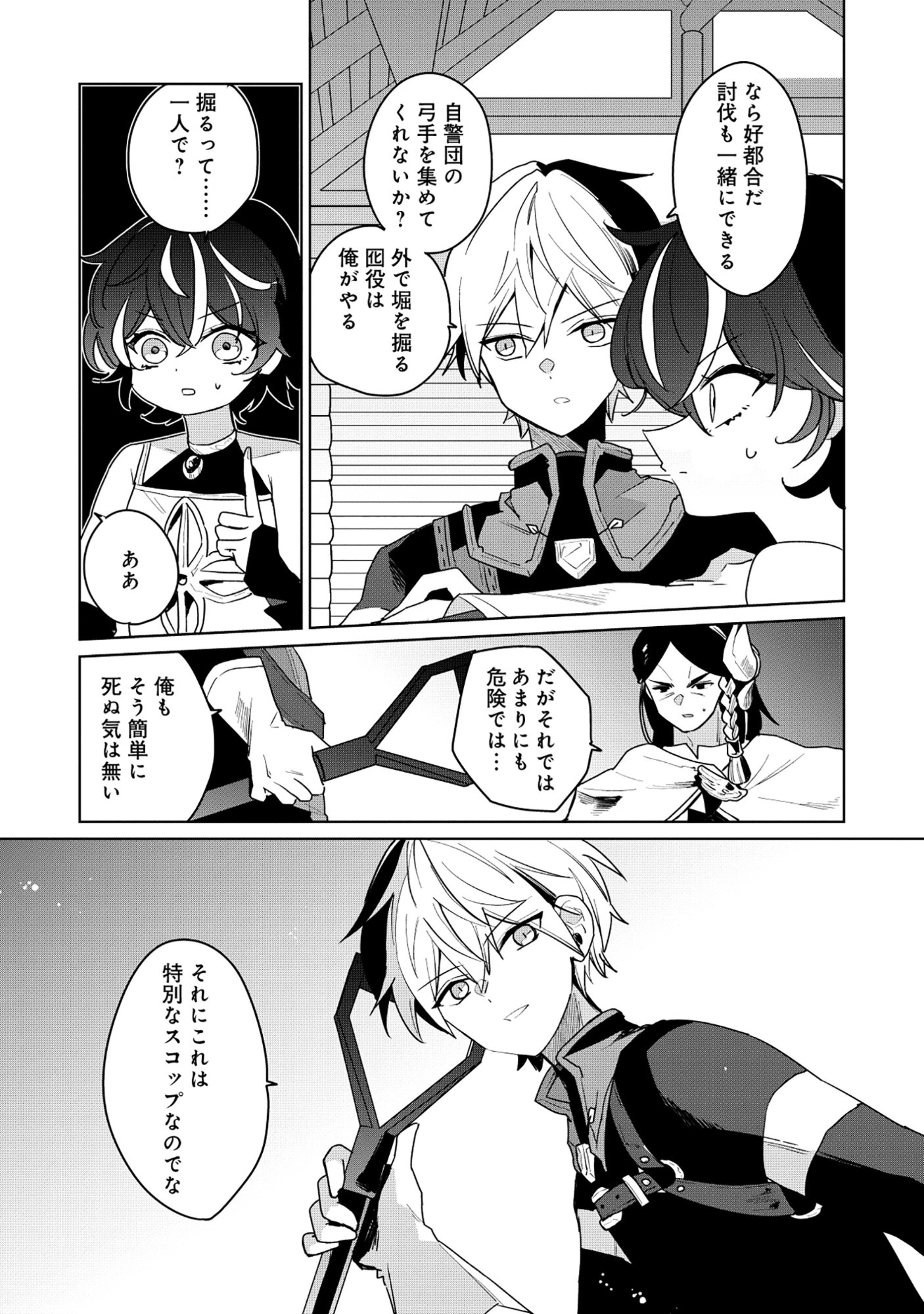 KOUTEI-KE NO SHICHINAN DAGA KEN YORI SCOOP GA TOKUI DE KOMATTEIRU Chap 9.1 - Pic 11