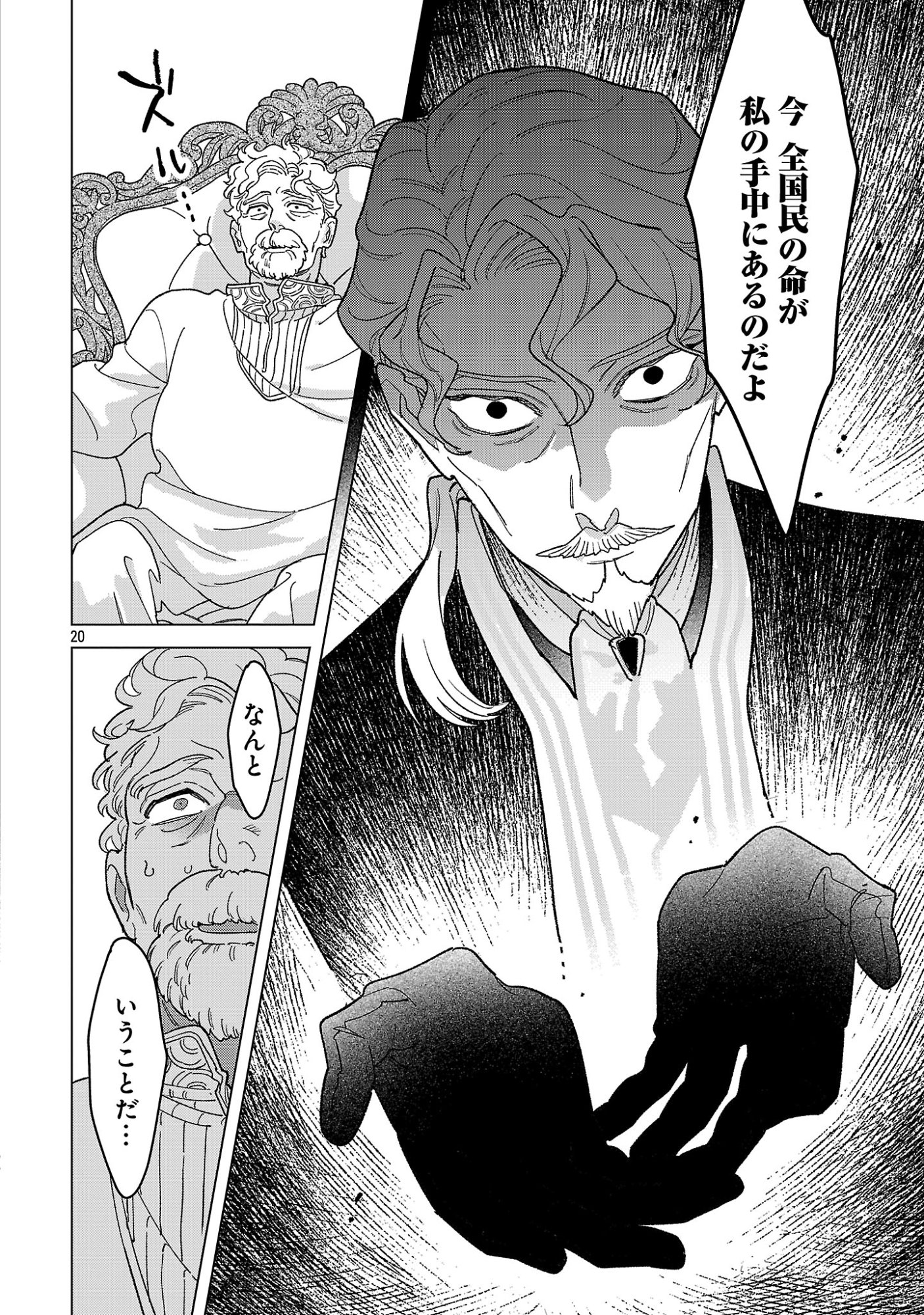 SANTA REIJOU WA NEMURENU KISHI E NO PRESENT NI NARITAKUNAI Chap 14.2 - Pic 11