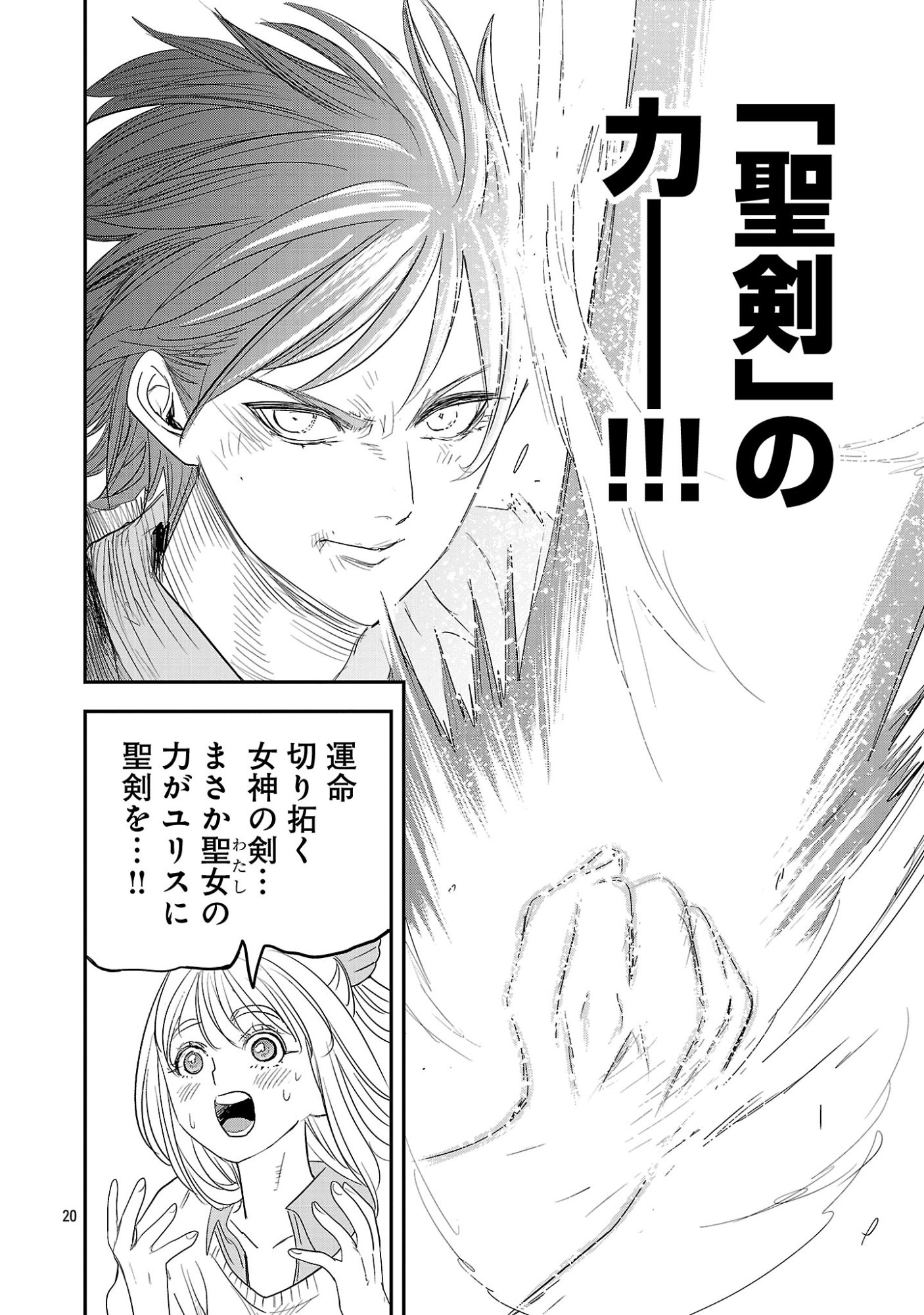 HAMETSU FLAG KAIHI NO TAME YAMAOKU HE HIKI KOMOTTEITA SAIKYOU NO AKUYAKU WA, TASUKETA HEROINE NI YOTTE OMOTE BUTAI HE TATASARERU Chap 22.2 - Pic 11