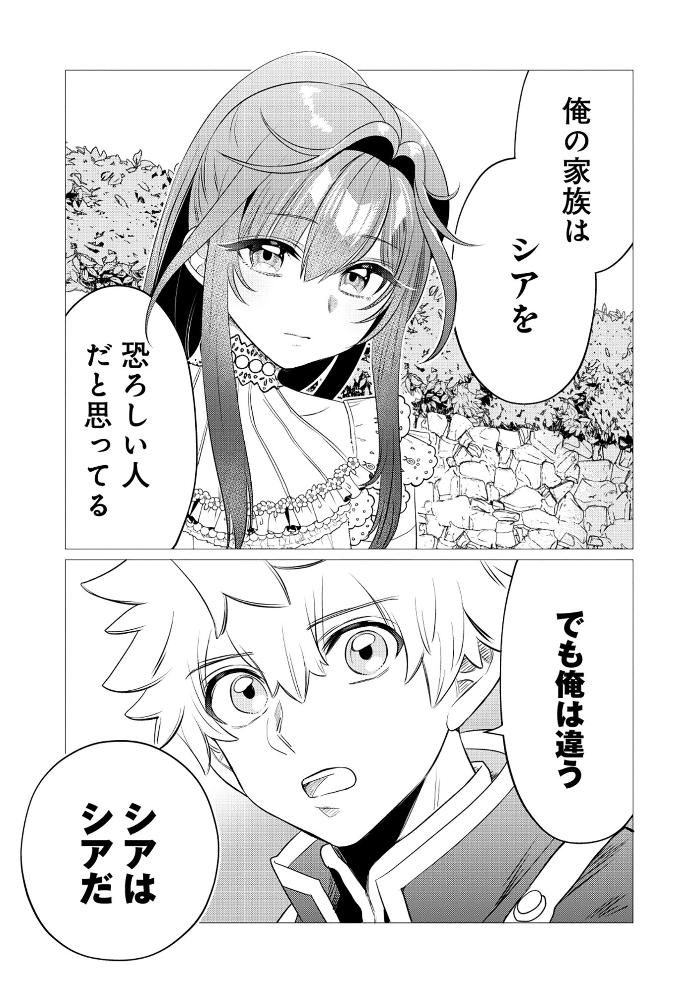 SHUKUTEKI NO IE NO DOUSHUYU WO TSUMA NI MORAIMASHITA: TSUMA WA KAREN DE HAKANAKUTE YASASHIKUTE KASHIKUTE KAWAIKUTE SAIKOU DESU Chap 3.1 - Pic 11