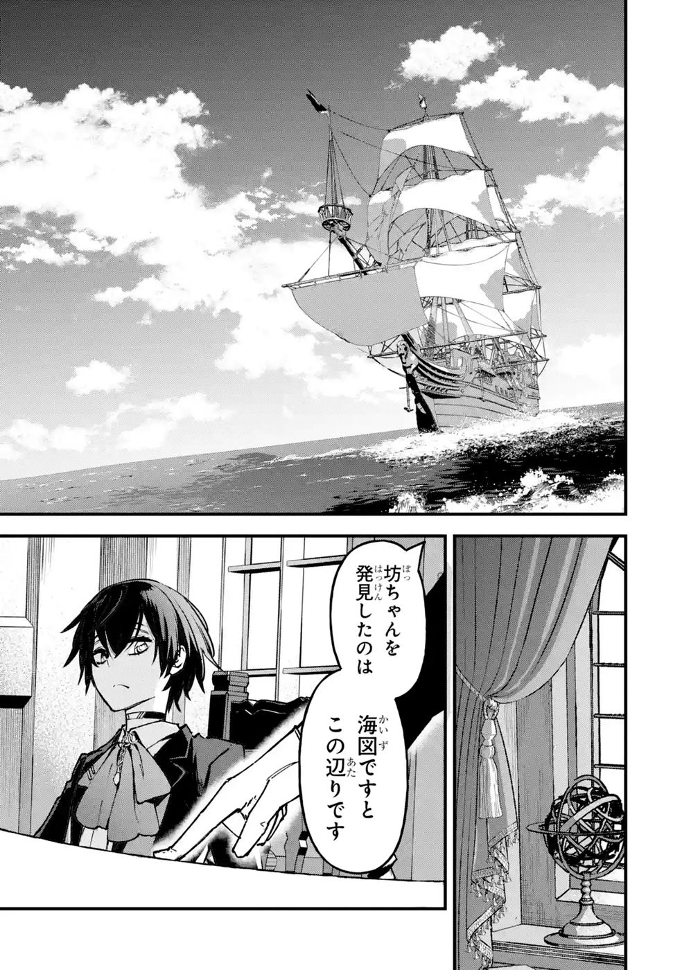REPEAT VICE: AKUYAKU KIZOKU WA SHINITAKUNAI NODE SHITENOU NI NARU NO WO YAMEMASHITA Chap 11 - Pic 21