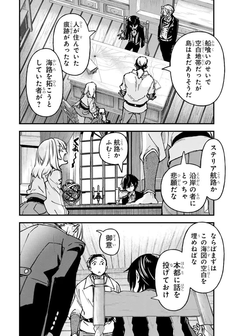 REPEAT VICE: AKUYAKU KIZOKU WA SHINITAKUNAI NODE SHITENOU NI NARU NO WO YAMEMASHITA Chap 11 - Pic 22