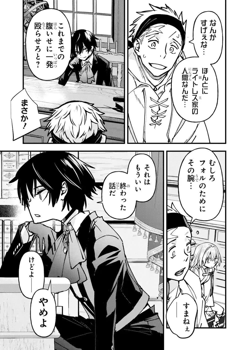 REPEAT VICE: AKUYAKU KIZOKU WA SHINITAKUNAI NODE SHITENOU NI NARU NO WO YAMEMASHITA Chap 11 - Pic 23