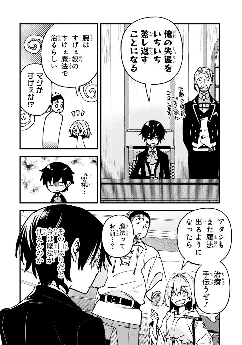 REPEAT VICE: AKUYAKU KIZOKU WA SHINITAKUNAI NODE SHITENOU NI NARU NO WO YAMEMASHITA Chap 11 - Pic 24