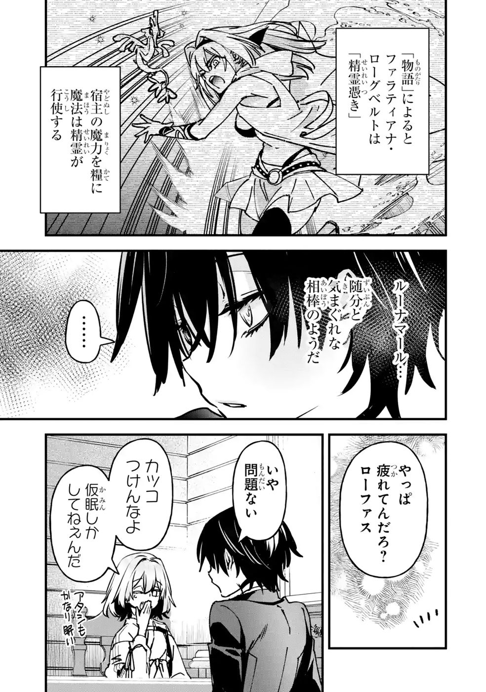 REPEAT VICE: AKUYAKU KIZOKU WA SHINITAKUNAI NODE SHITENOU NI NARU NO WO YAMEMASHITA Chap 11 - Pic 25