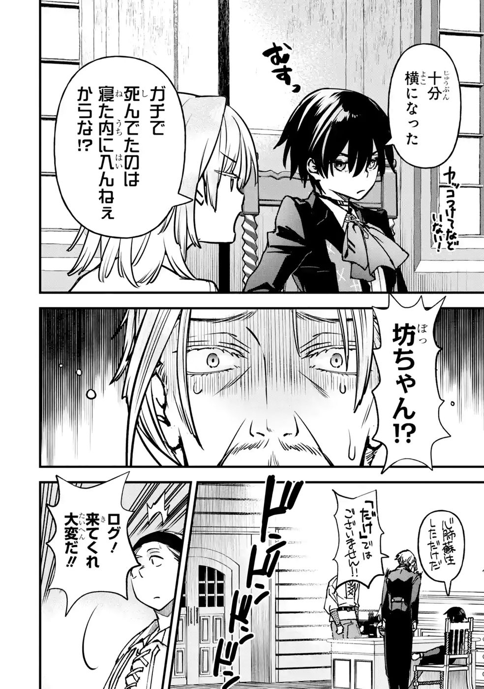 REPEAT VICE: AKUYAKU KIZOKU WA SHINITAKUNAI NODE SHITENOU NI NARU NO WO YAMEMASHITA Chap 11 - Pic 26