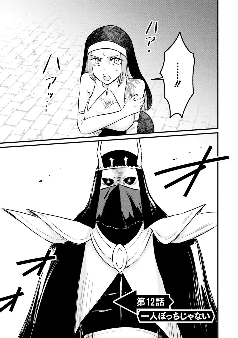 SEKAI SAIKYOU NO DEBUFF UKECOINNIN: NAKAMA NO DEBUFF WO KATAGAWARI SHITE ITARA, ITSU NO MA NI KA MUTEKI NO NIKUTAI GA KANSEI SHITE IMASHITA Chap 12 - Pic 1