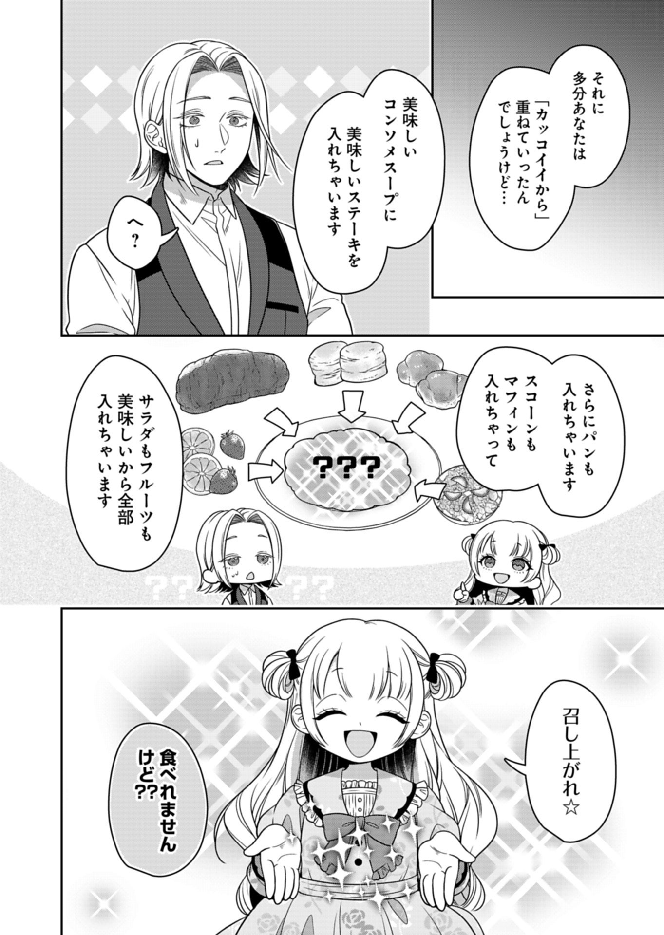 KOUSHAKU REIJOU WA WAGA MICHI O BAATARI TEKI NI IKU - RAW Chap 26.1 - Pic 12