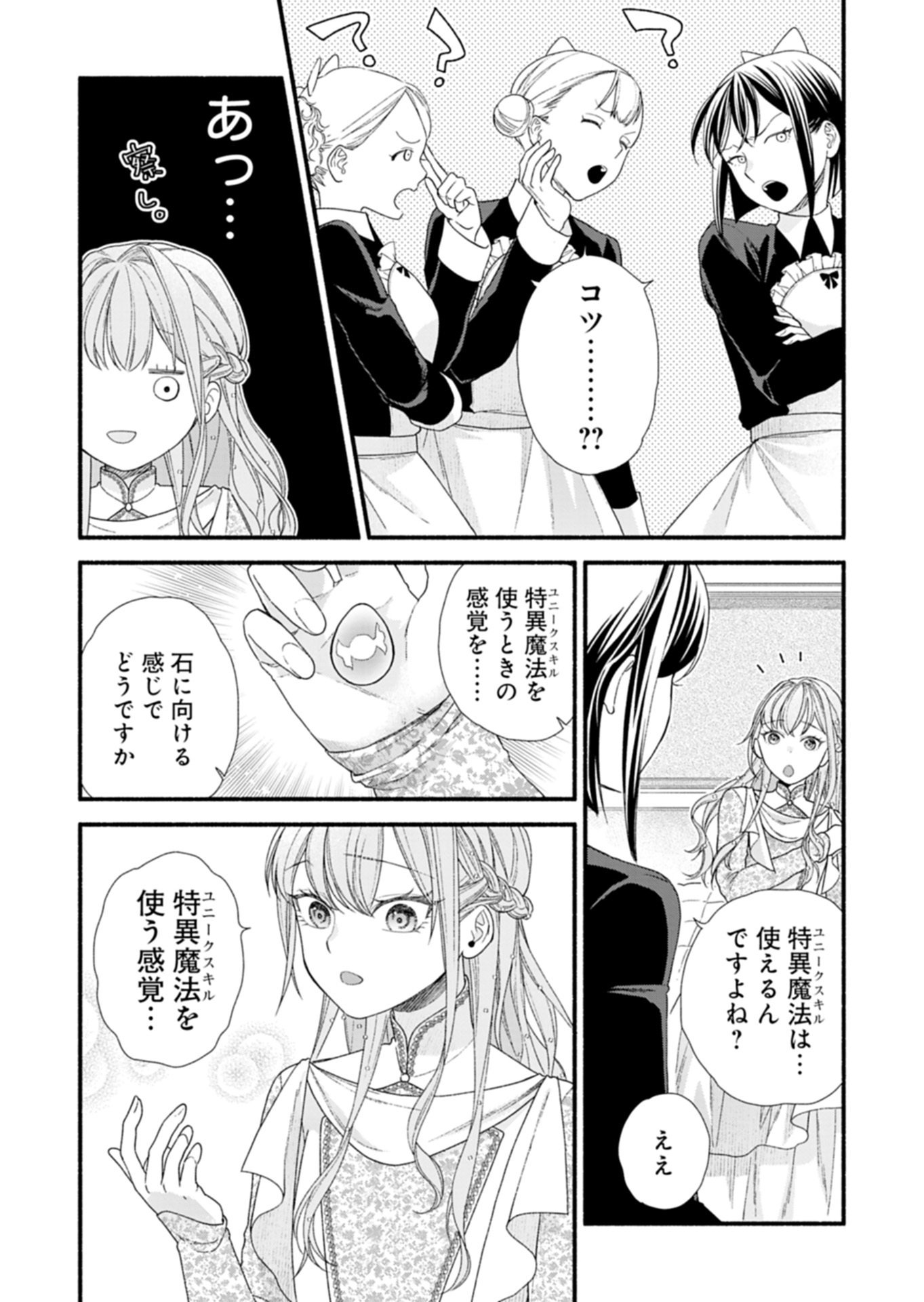 MOTO KOUSHAKU REIJOU FELICIA WA MAE WO MUKU ~KONYAKUSHA GA ONEESAMA NI KOISHITE SHIMATTA NODE, 500 NENGO NO SEKAI DE SHIAWASE NI NARIMASU~ Chap 7.2 - Pic 12