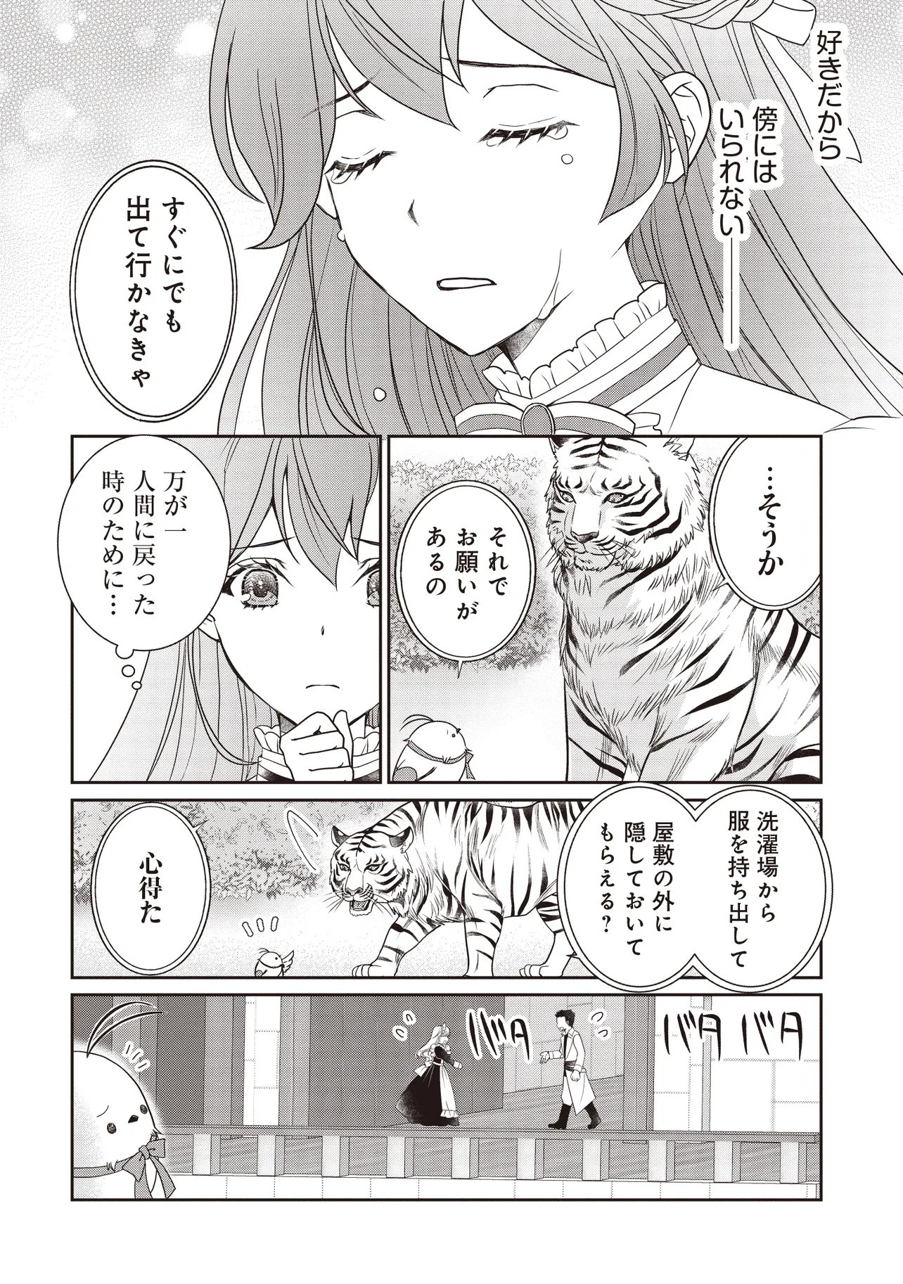 SAIKYOU HENKYOU HAKU NI HIROWAREMASHITA, KOTORI (=AKUJO?) DESU Chap 9.1 - Pic 12