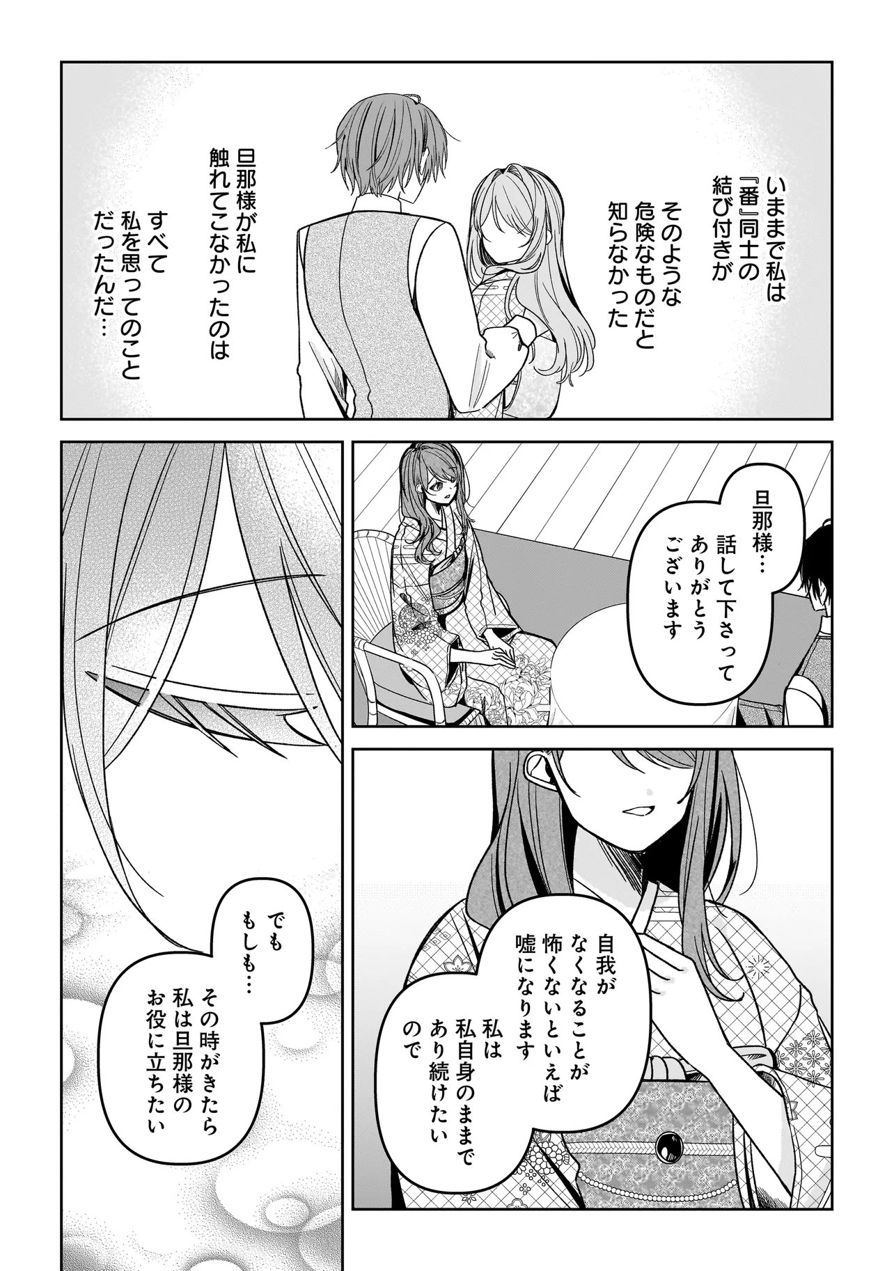 UNMEI NO BAN TO KEKKON SHITARA, TENSHI MUSUKO NO MAMAHAHA NI NARIMASHITA Chap 10.1 - Pic 12