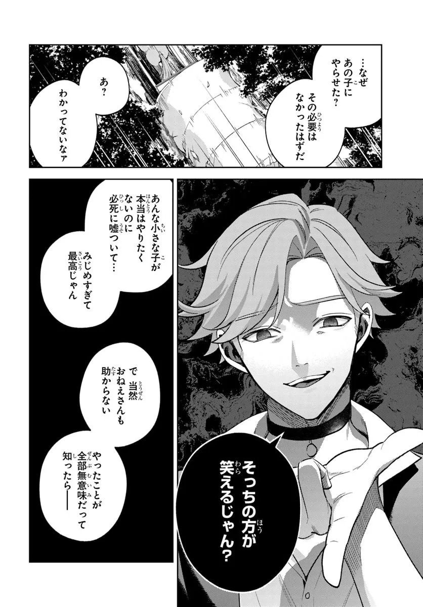 ZENMETSU END WO SHINI MONO KURUI DE KAIHI SHITA. PARTY GA YANDA. (MANGA) Chap 10.1 - Pic 12