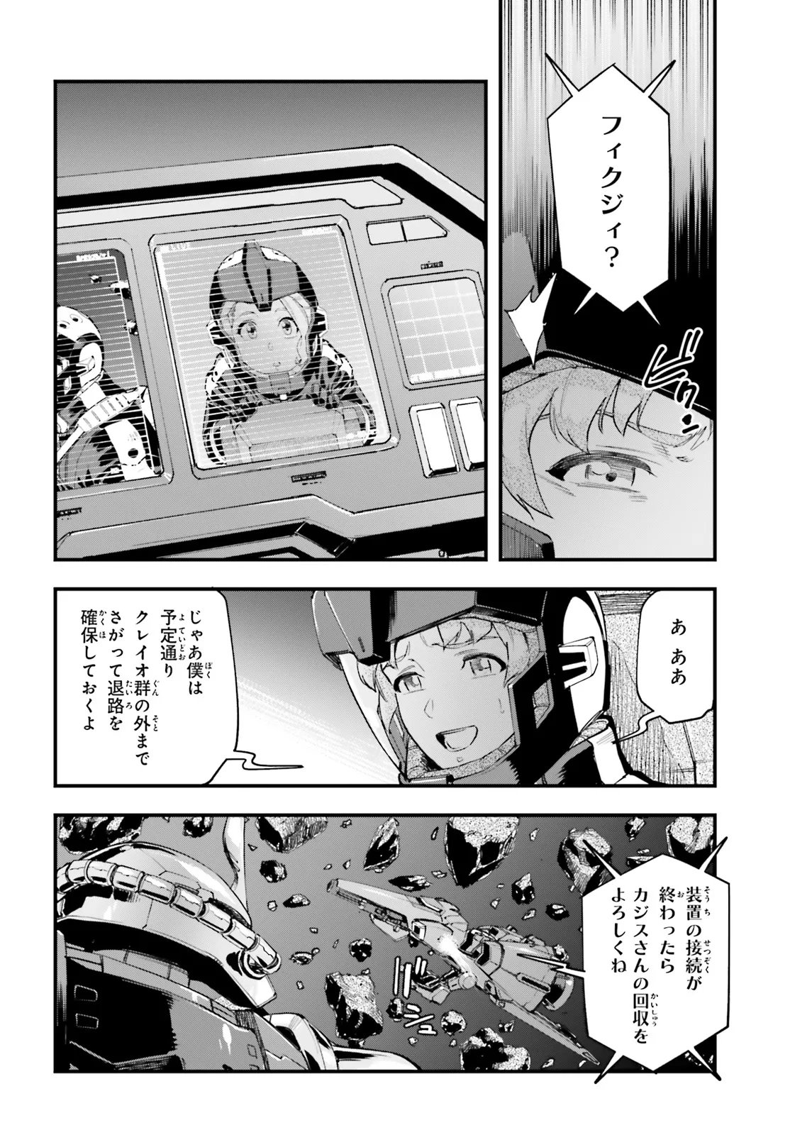 KIDOU SENSHI GUNDAM - GIN HAI NO GENEI - GRAVURE Chap 10.1 - Pic 12