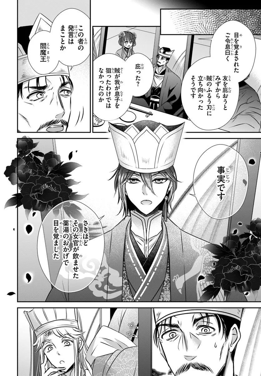 MEIFU NO HANAYOME JIGOKU NO SATA MO YOME SHIDAI Chap 12.1 - Pic 12