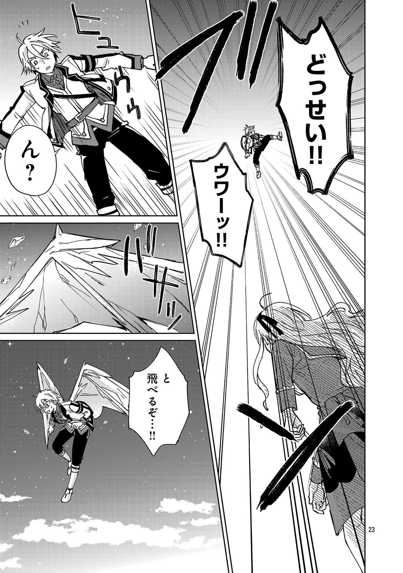 HYOUKETSUKEI KOSO SAIKYOU DESU! - CHIISAKUTE KAWAII SHISHOU TO KEKKON SURU TAME NI SAIKYOU NO MAJUTSUSHI WO MEZASHIMASU Chap 31.2 - Pic 12