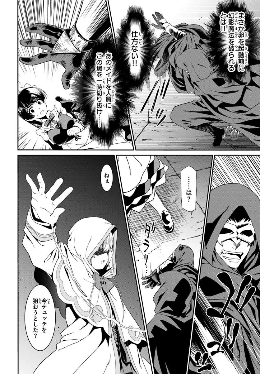 DOUYARA WATASHI NO KARADA WA KANZEN MUTEKI NO YOU DESU NE - RAW Chap 81 - Pic 12