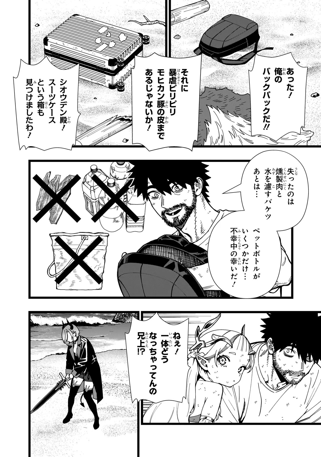 SENKI SURVIVAL SAGA - ISEKAI NO UNMEI WO KAKETA MUJINTOU FUJUN ISEIKOUYU - Chap 44 - Pic 12