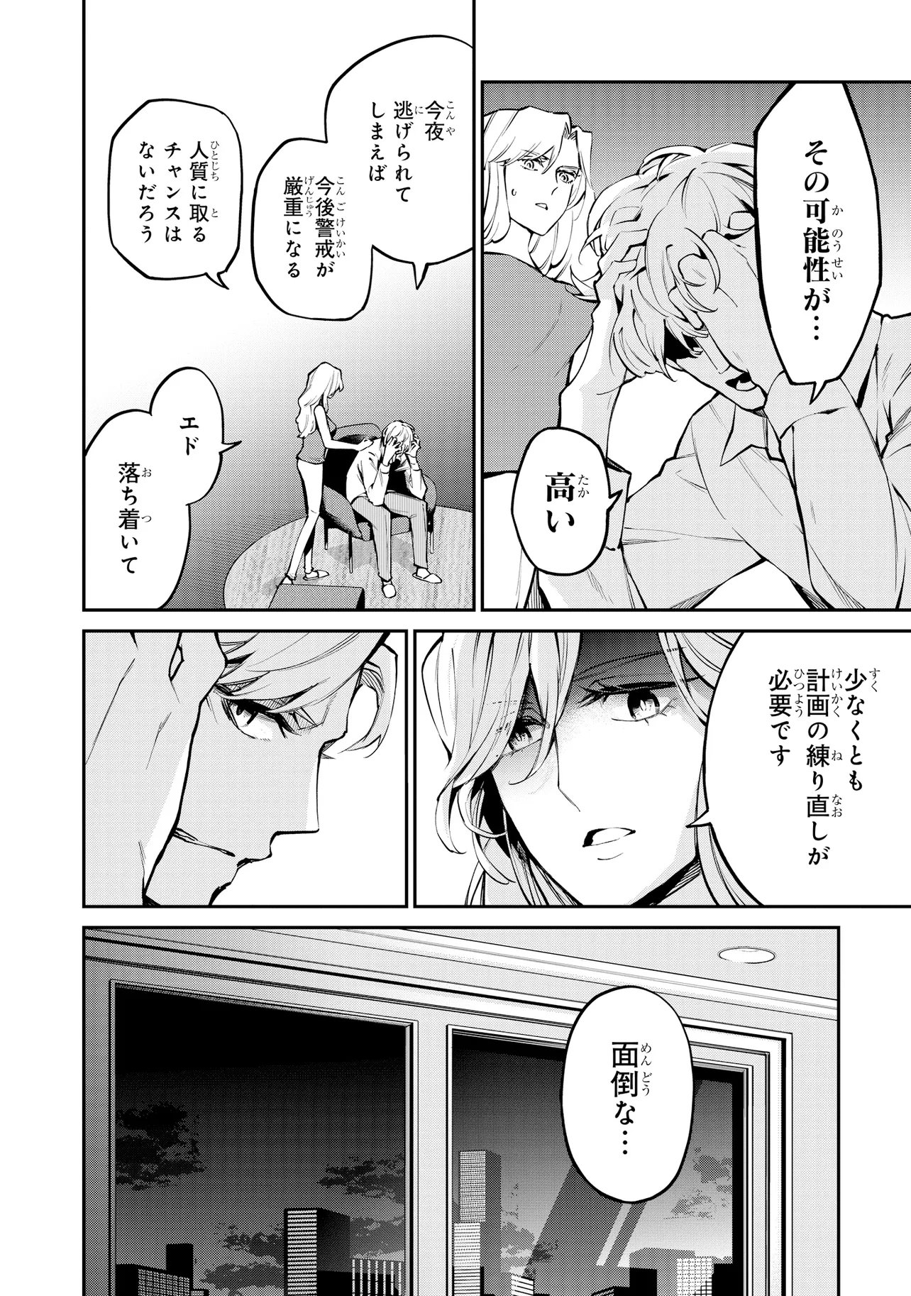 MAHOUKA KOUKOU NO RETTOUSEI - YORU NO TOBARI NI YAMI WA HIRAMEKU Chap 25.1 - Pic 12