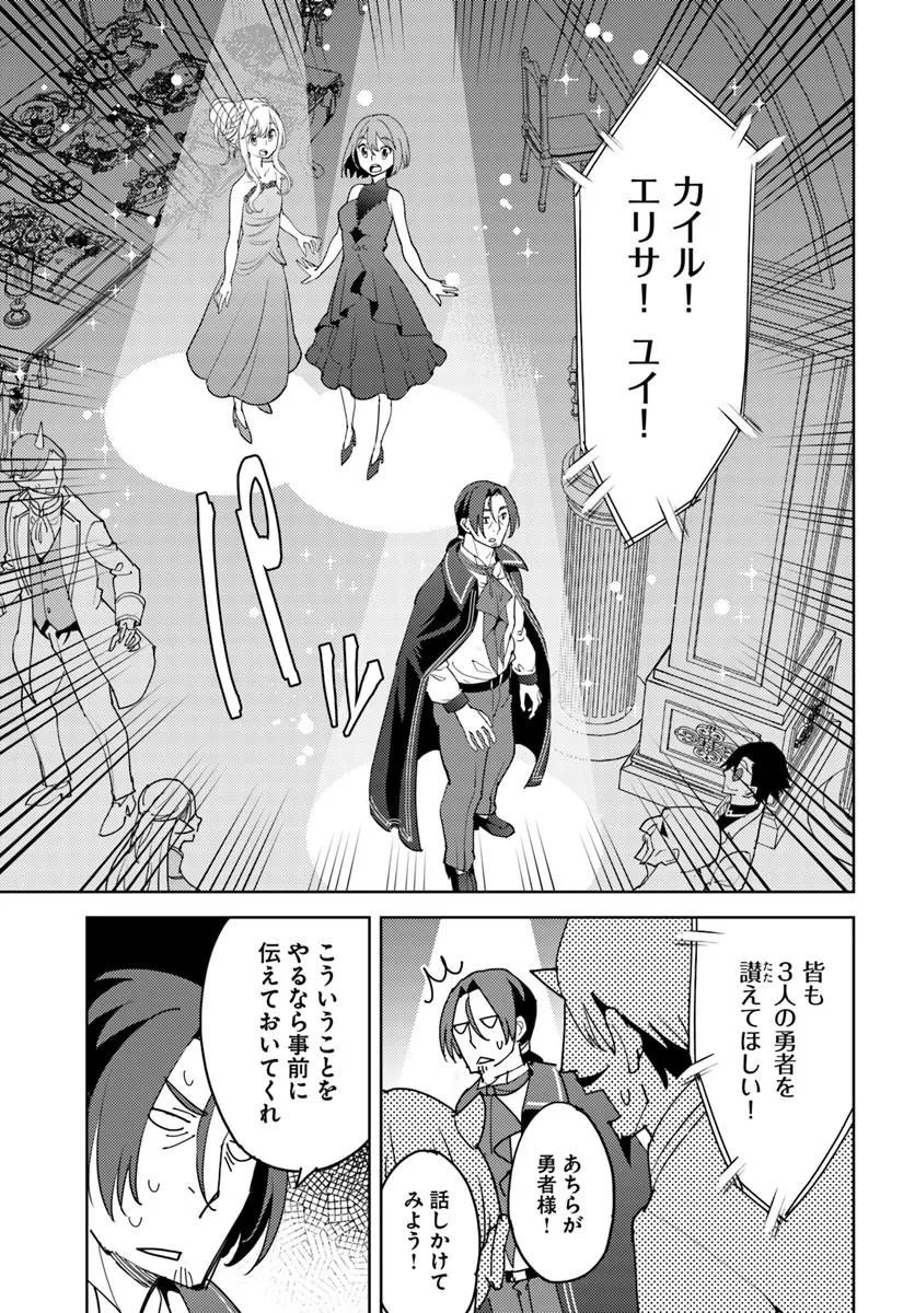 HISABISA NI KENKOU SHINDAN WO UKETARA SAIKYOU STATUS NI NATTEITA: TSUIHOU SARETA OSSAN BOUKENSHA, IMASARA EIYUU WO MEZASU Chap 16.2 - Pic 12