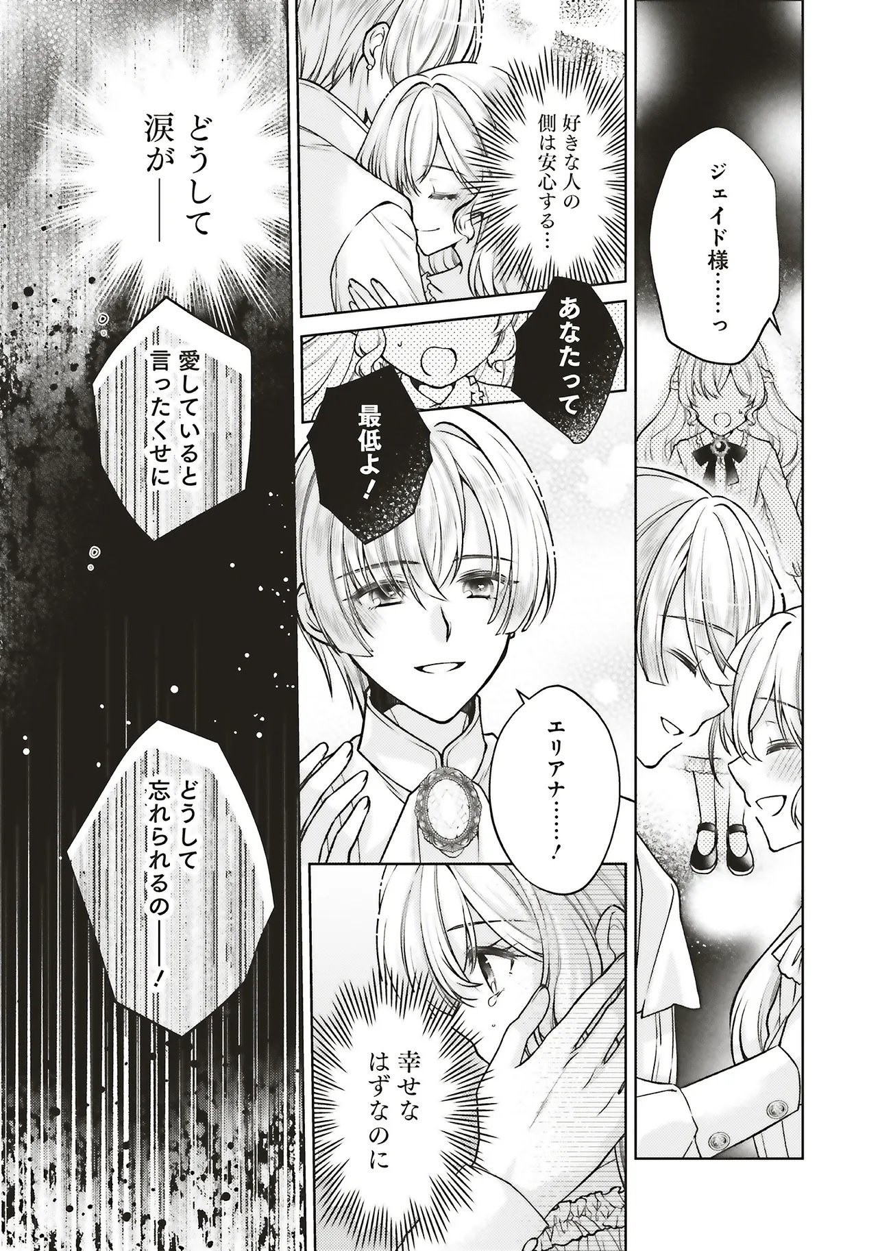 SEIJO NO CHIKARA DE KONYAKUSHA WO UBAWARETAKEDO, YARINAOSU KARA NI WA SUKINI WA SASENAI Chap 11.3 - Pic 12