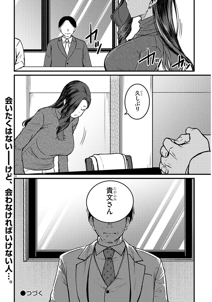 SHIGOTO KAERI, DOKUSHIN NO BIJIN JOUSHI NI TANOMARETE Chap 31.2 - Pic 12