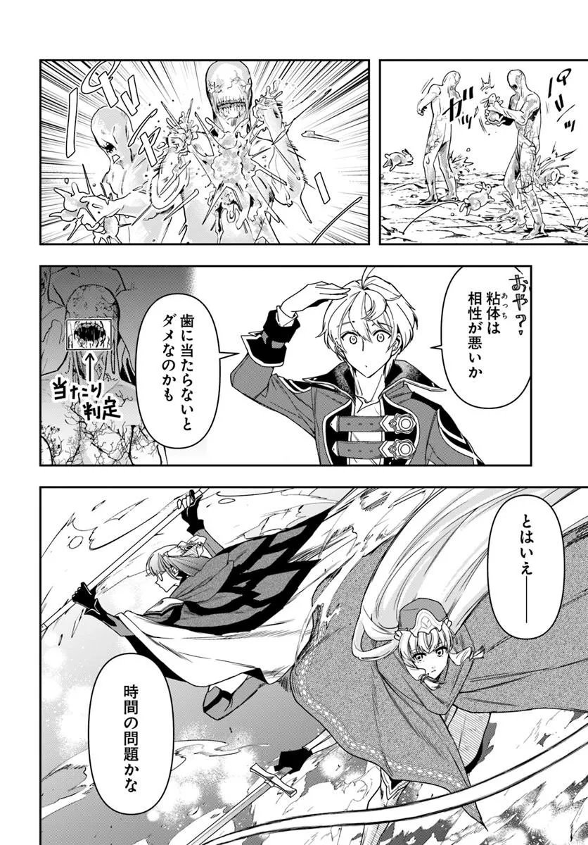 HENKYO NO RENKINJUTSU SHI IMASARA YOSAN ZERO NO SHOKUBA NI MODORU TOKA MO MURI Chap 48.1 - Pic 12