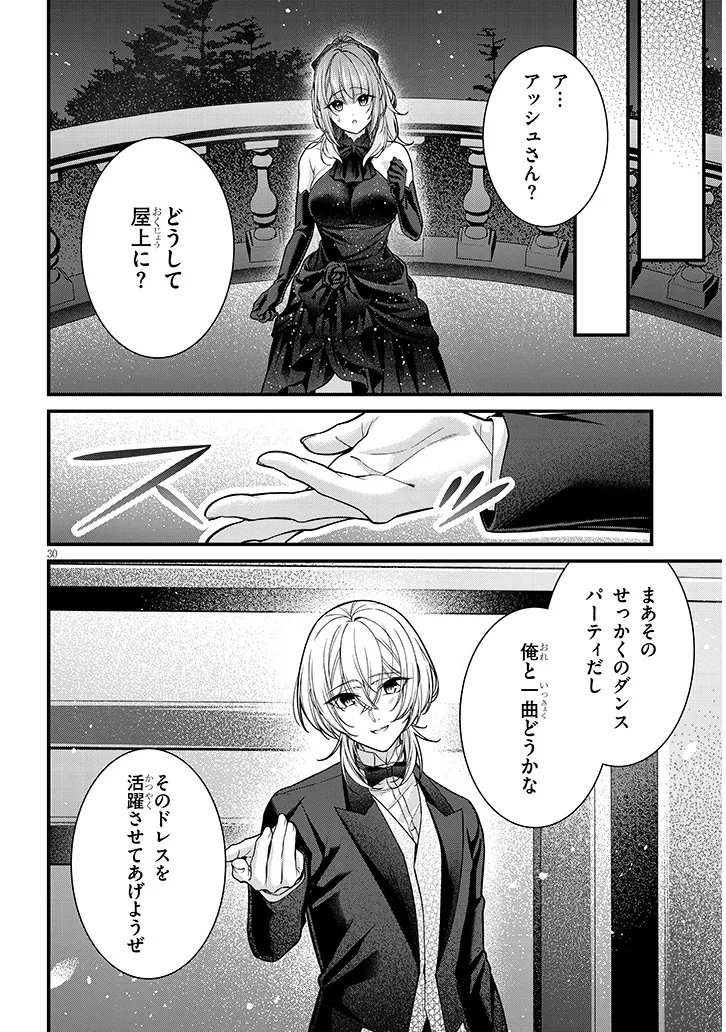 ROJIURA DE HIROTTA ONNANOKO GA BAD END GONO OTOME GAME NO HEROINE DATTA KEN - RAW Chap 11.2 - Pic 12