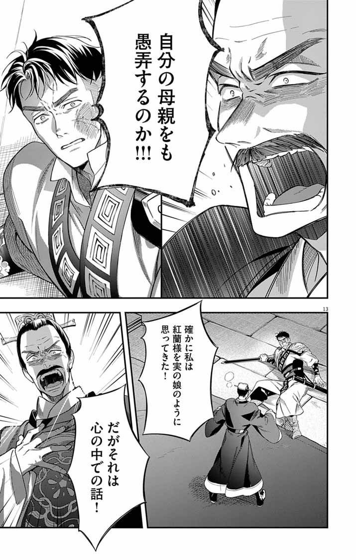 GOKUAKUJOTEI NO KOUKYU Chap 19 - Pic 12