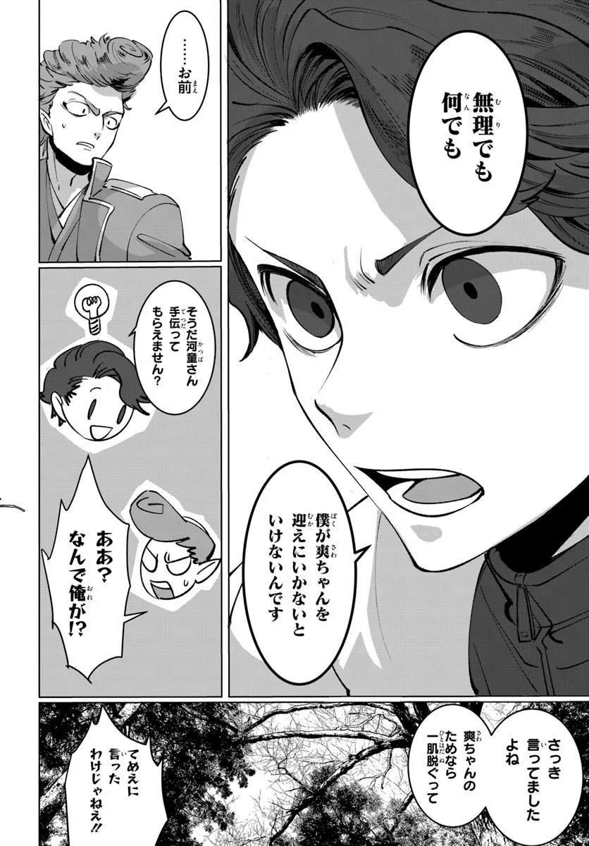 DORONPA Chap 3.1 - Pic 12