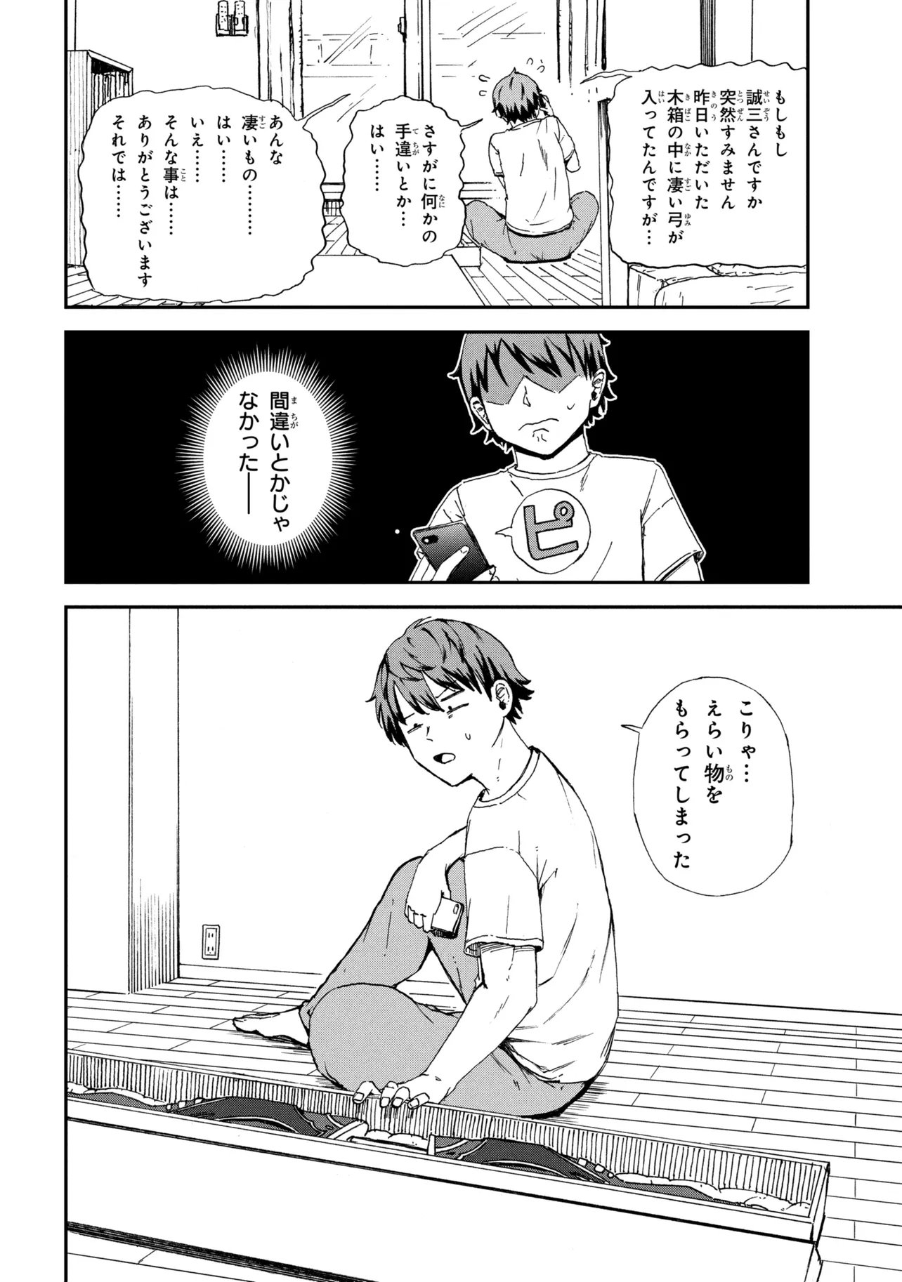 HICCHUU NO DUNGEON TANSAKU: HICCHUU NA NO DE ANZENKEN KARA PECHIPECHI YA WO UTTE LEVEL UP Chap 4.1 - Pic 12