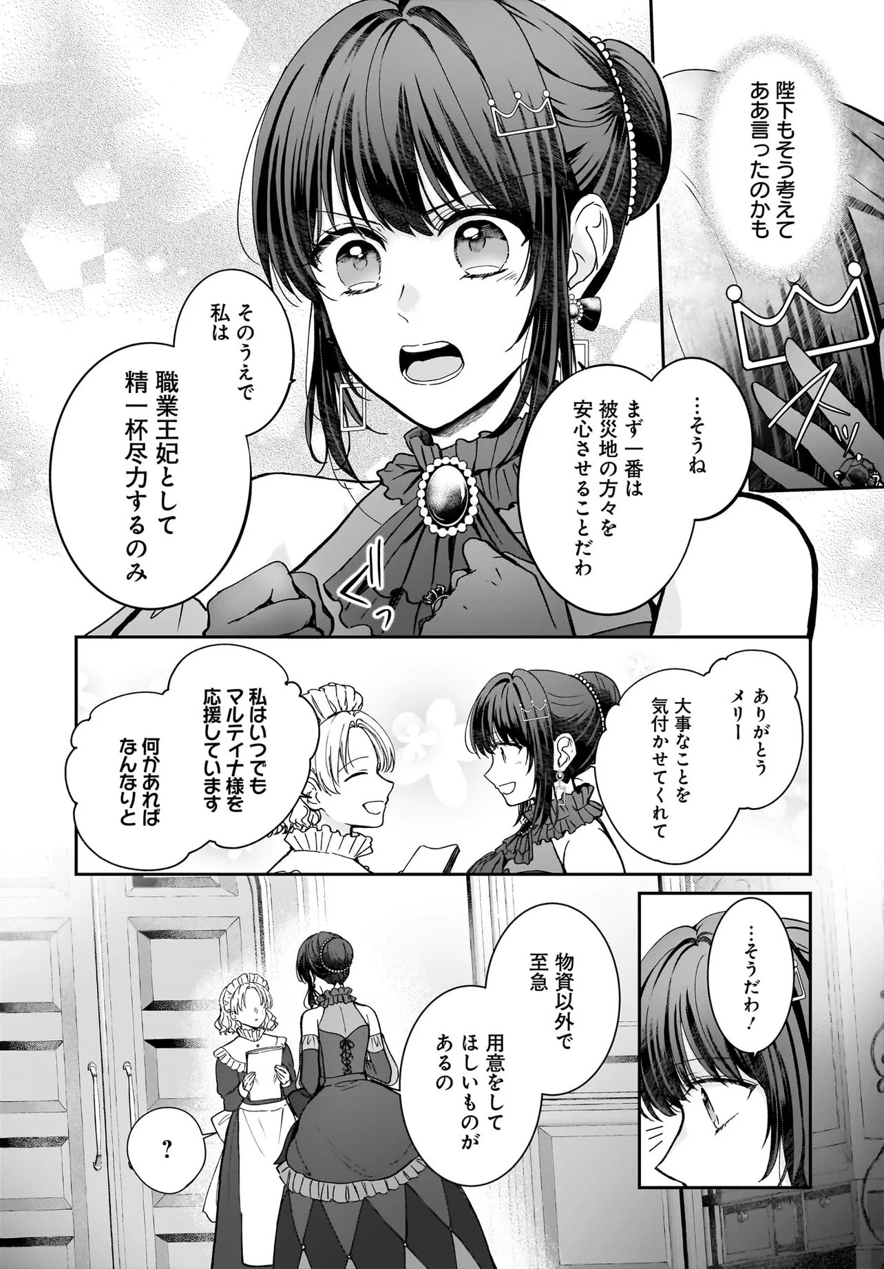 SHOKUGYOU OUHI DESU NODE OU NO DEKIAI WA GOENRYO NEGAIMASU Chap 5.2 - Pic 12