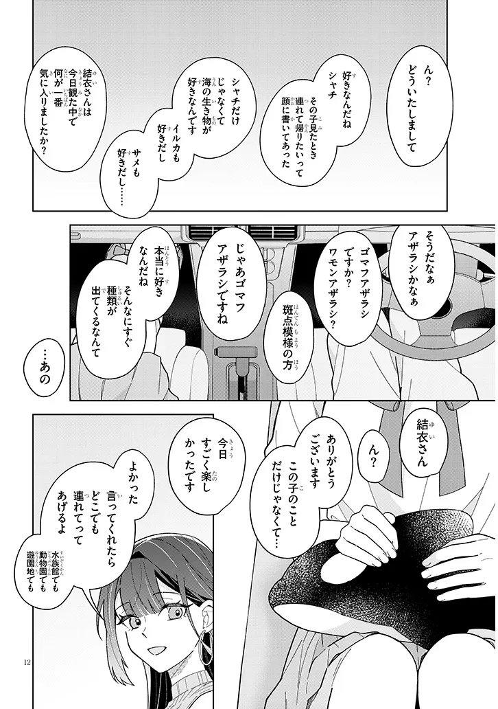 AFTERNOON TEA WA IKAGA DESU KA? WATASHI TO SENPAI NO, FUJUN DE ICHIZU NA FUTARI GURASHI Chap 5 - Pic 12
