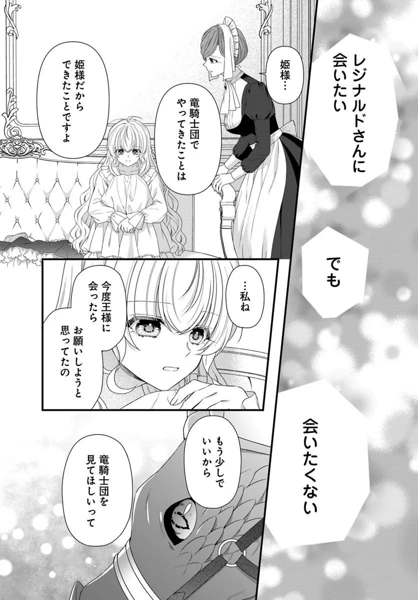 OUJO DESHITA GA KOSSORI RYUU KISHIDAN NO SENZOKU KUSUSHI NI NARIMASHITA! Chap 12.1 - Pic 12