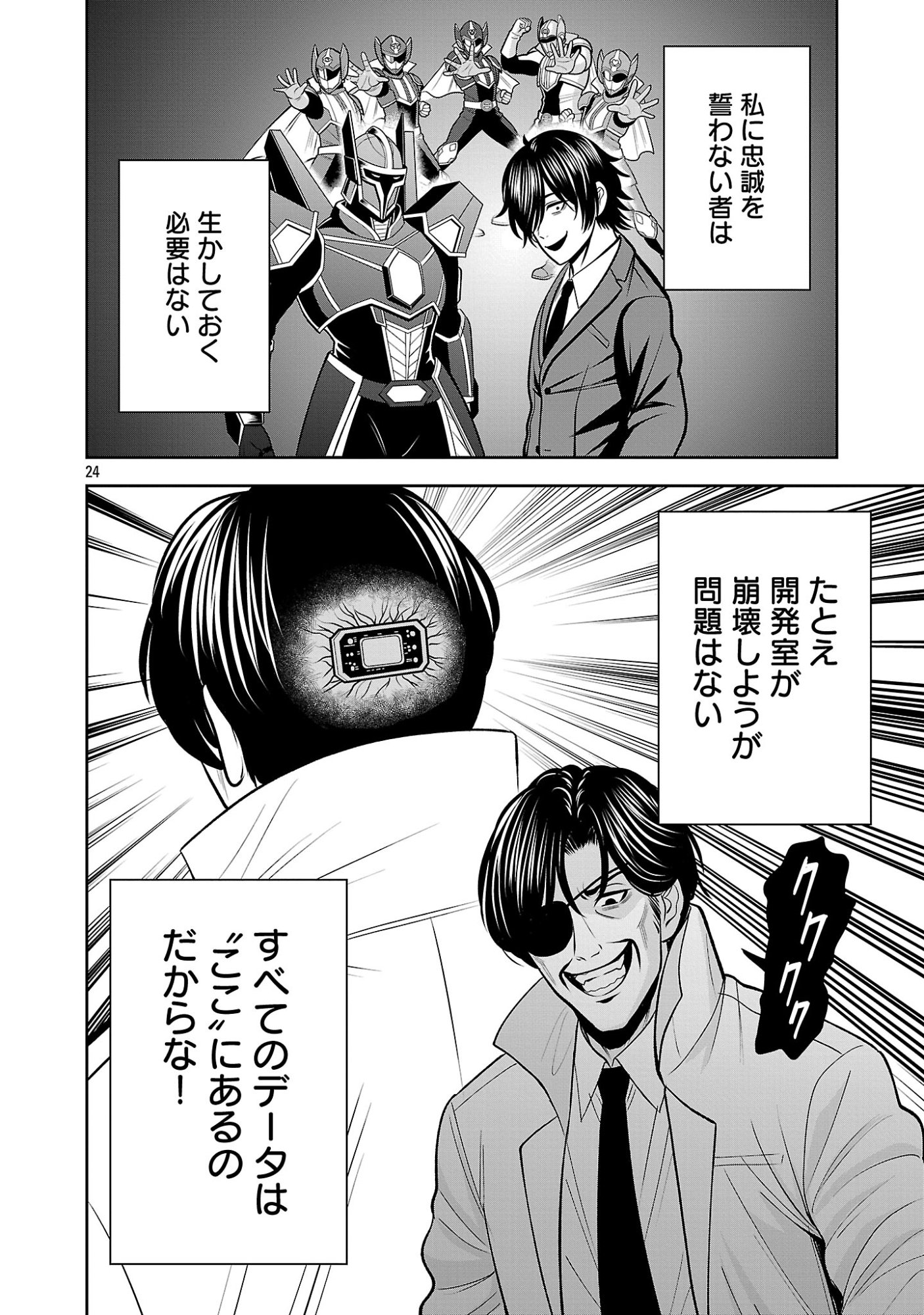 THE EVIL ORGANIZATION'S RECRUITMENT AD Chap 33.2 - Pic 12