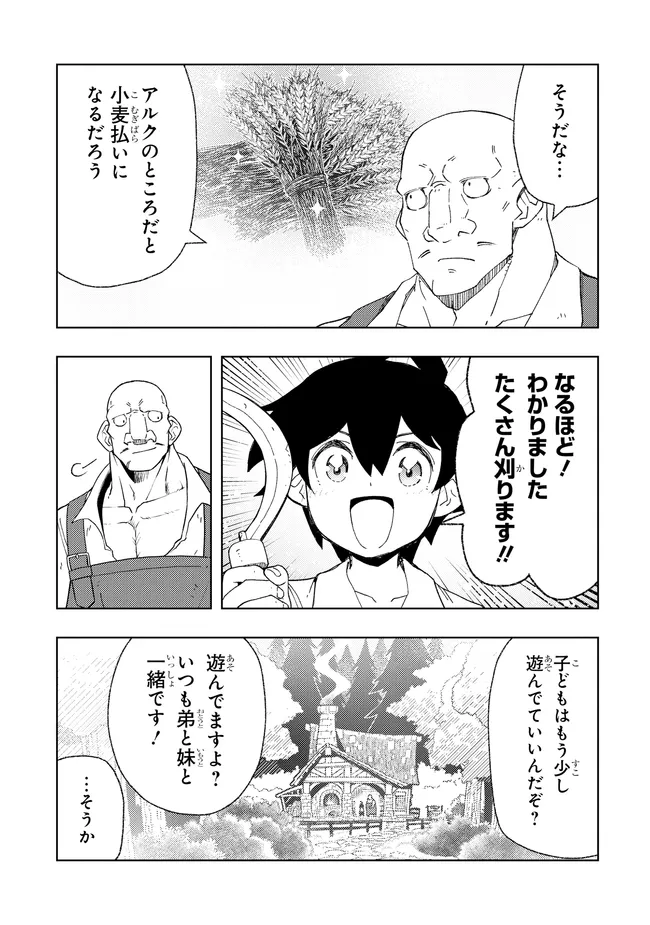 HAI GAMER NO NOUFU TENSEI: ORE DAKE GA SHITTE IRU SAIJAKU SHOKUNOU NO SHINKASAKI DE NARIAGARU!? Chap 1.3 - Pic 12