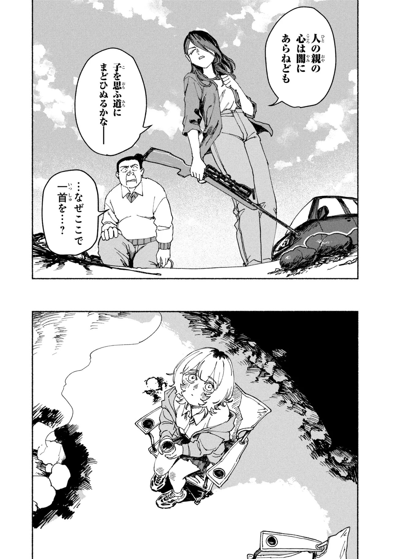 NIKU KUU KAZOKU Chap 3.1 - Pic 12