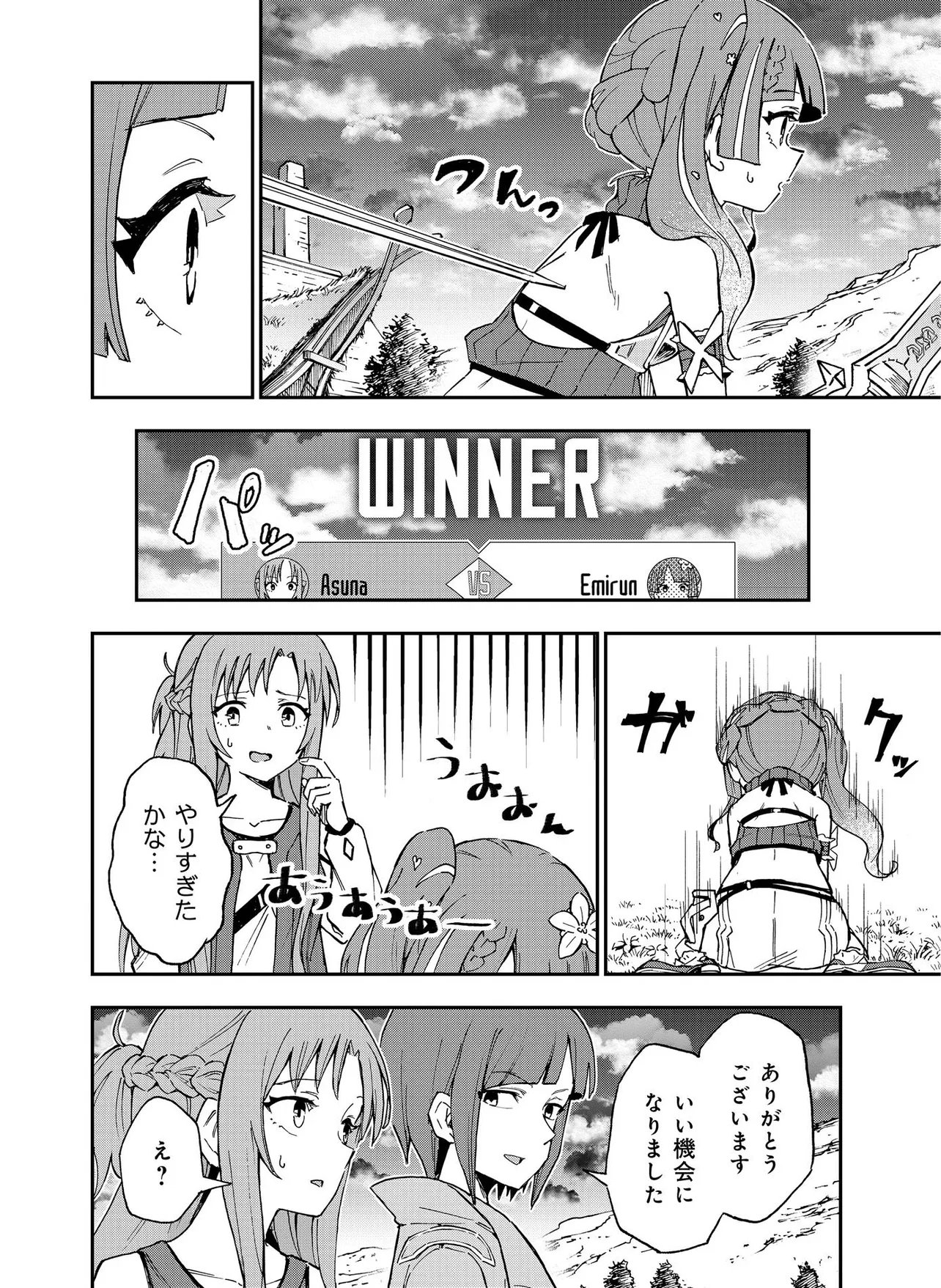 UNANSWERED//BUTTERFLY -SWORD ART ONLINE- Chap 4.1 - Pic 12