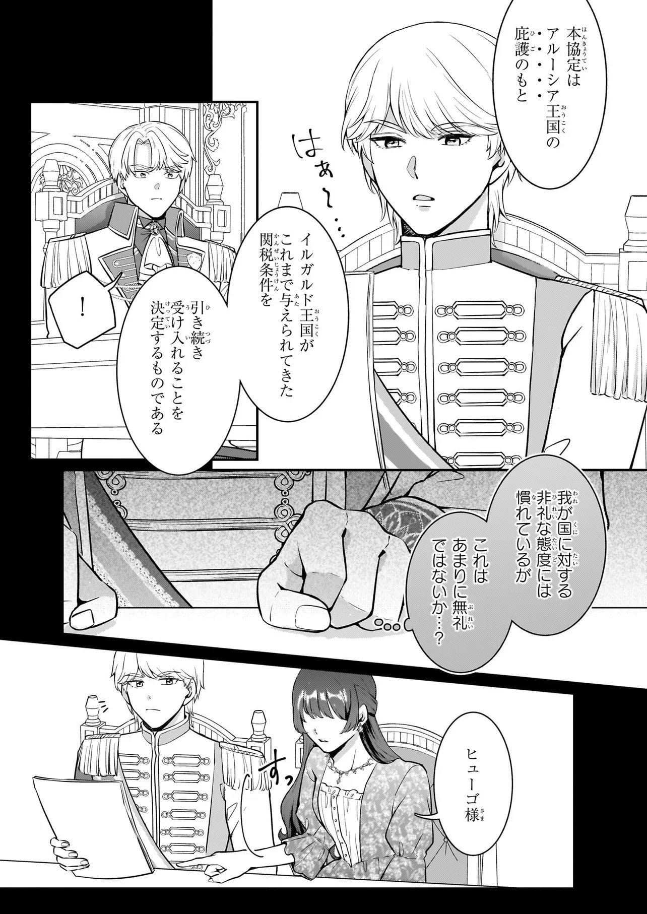 BOKOKU WO SUTETA REIGU OKAZARI OJI-HI WA, RINGOKU NO GAIKO-KAN TONARI HONRYO HAKKI SHIMASU Chap 2 - Pic 12