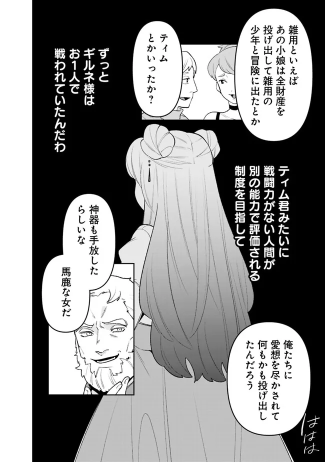 GUILD TSUIHOUSARETA ZATSUYOU-GAKARI NO GEKOKUJOU - CHOU BANNOU NA SEIKATSU SKILL DE SEKAI SAIKYOU - RAW Chap 86 - Pic 12