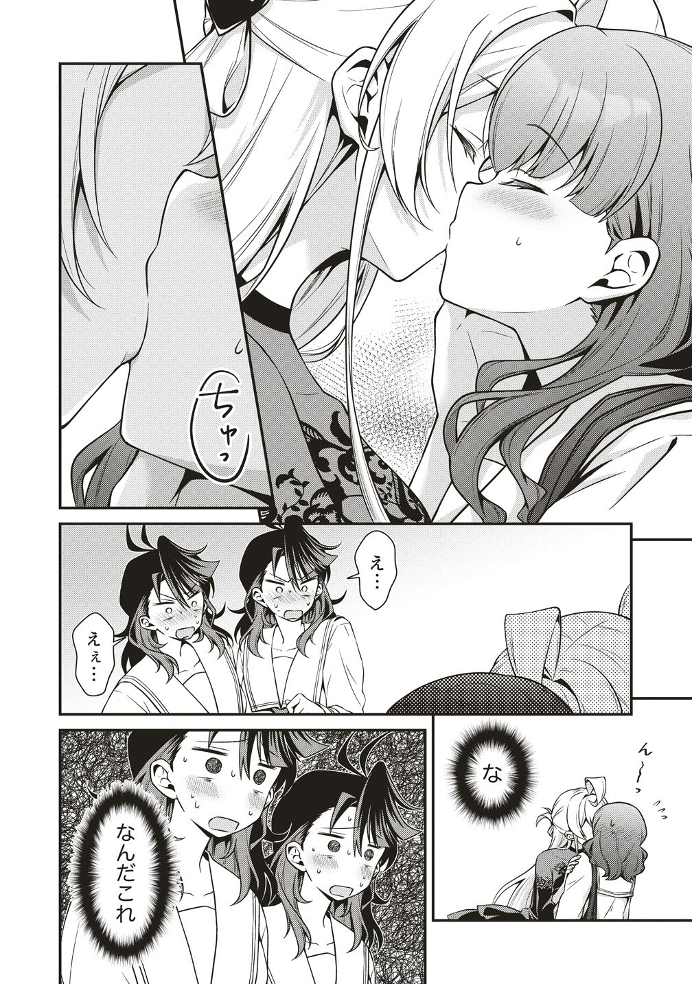U WA UCHUU YABAI NO U! Chap 18 - Pic 12