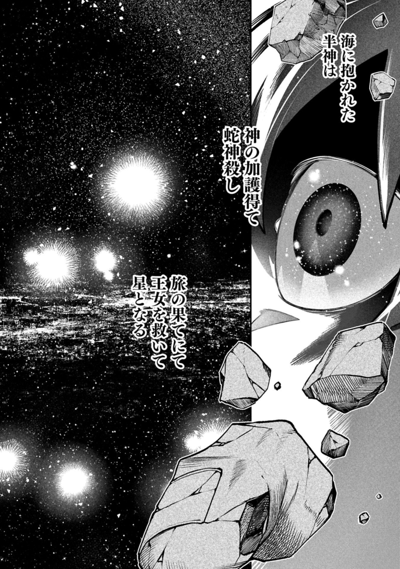 ISEKAI SUMMONER, SHINWA NO KAIBUTSU-TACHI TO GENDAI DE MUSOU SURU: URAGIRARETA MOTO EIYUU WA, AIKASANAME NA NAKAMA TO HEIWA NI KURASHITAI Chap 11.2 - Pic 12