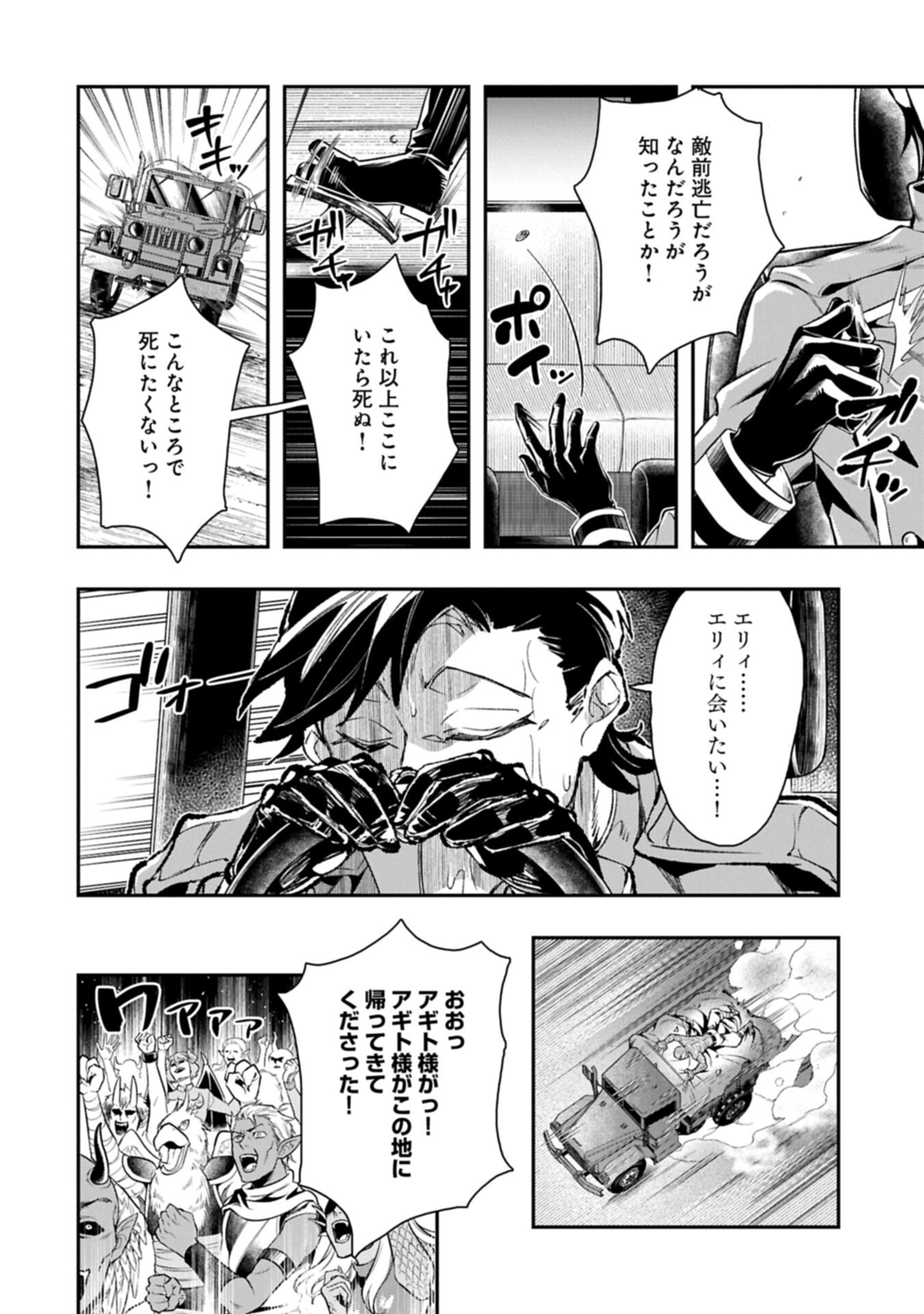 ITAN NO DARK HEALER, MAKOKU KANBU TOSHITE JINRUI WO SUITAI NI MICHIBIKU YOU DESU ~TADA KOKORO ODAYAKA NI RIEKI TO CHISHIKI WO TSUIKYUU SHITAI DAKE NA NO NI~ RAW Chap 12.1 - Pic 12