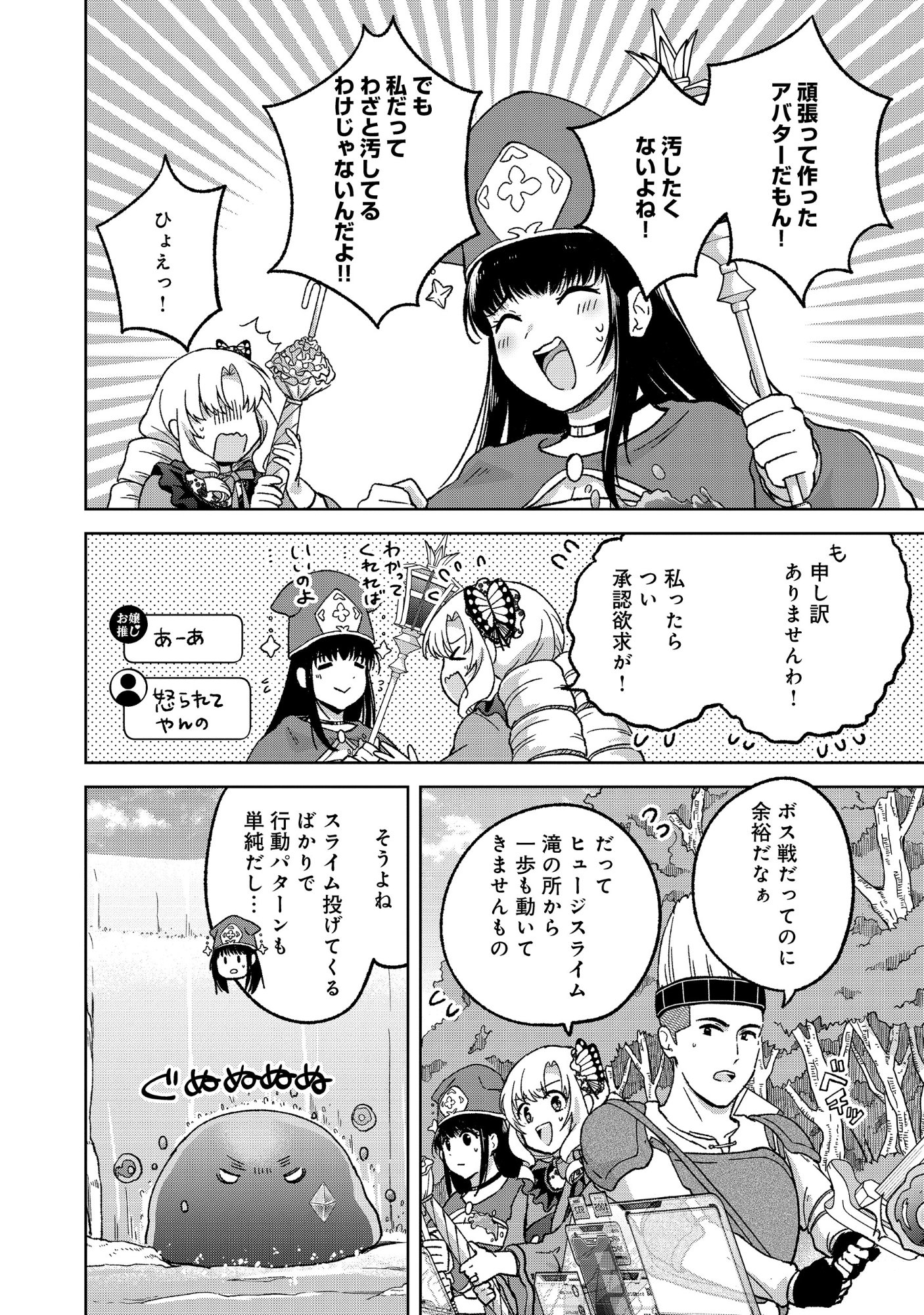 ITSUKA OJOU-SAMA NI NARITAI KEI DUNGEON HAISHINSHA GA HONMONO NO OJOU-SAMA NI NARU MADE - RAW Chap 13.1 - Pic 12