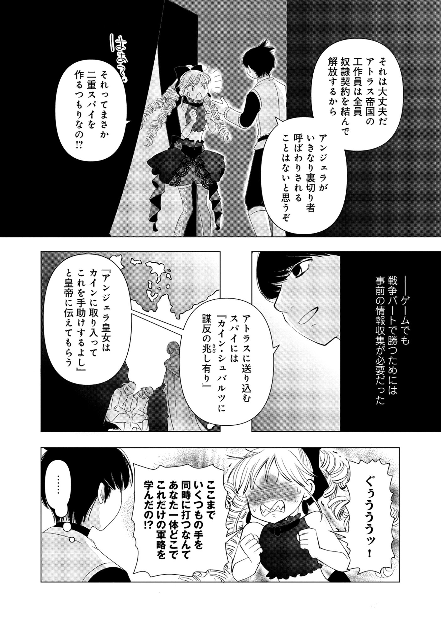 YUSHA NO ATEUMA DE SHIKA NAI AKUYAKU KIZOKU NI TENSEI SHITA ORE YUSHA DE HA OSHI HEROINE WO FUKO NI SHIKA DEKINAINODE, ORE GA KANOJO WO SHIAWASE NI SURU TAME NI GAME CHISHIKI TO KAJONA DORYOKU DE SCENARIO WO BUKKOWASHIMASU Chap 20.1 - Pic 12