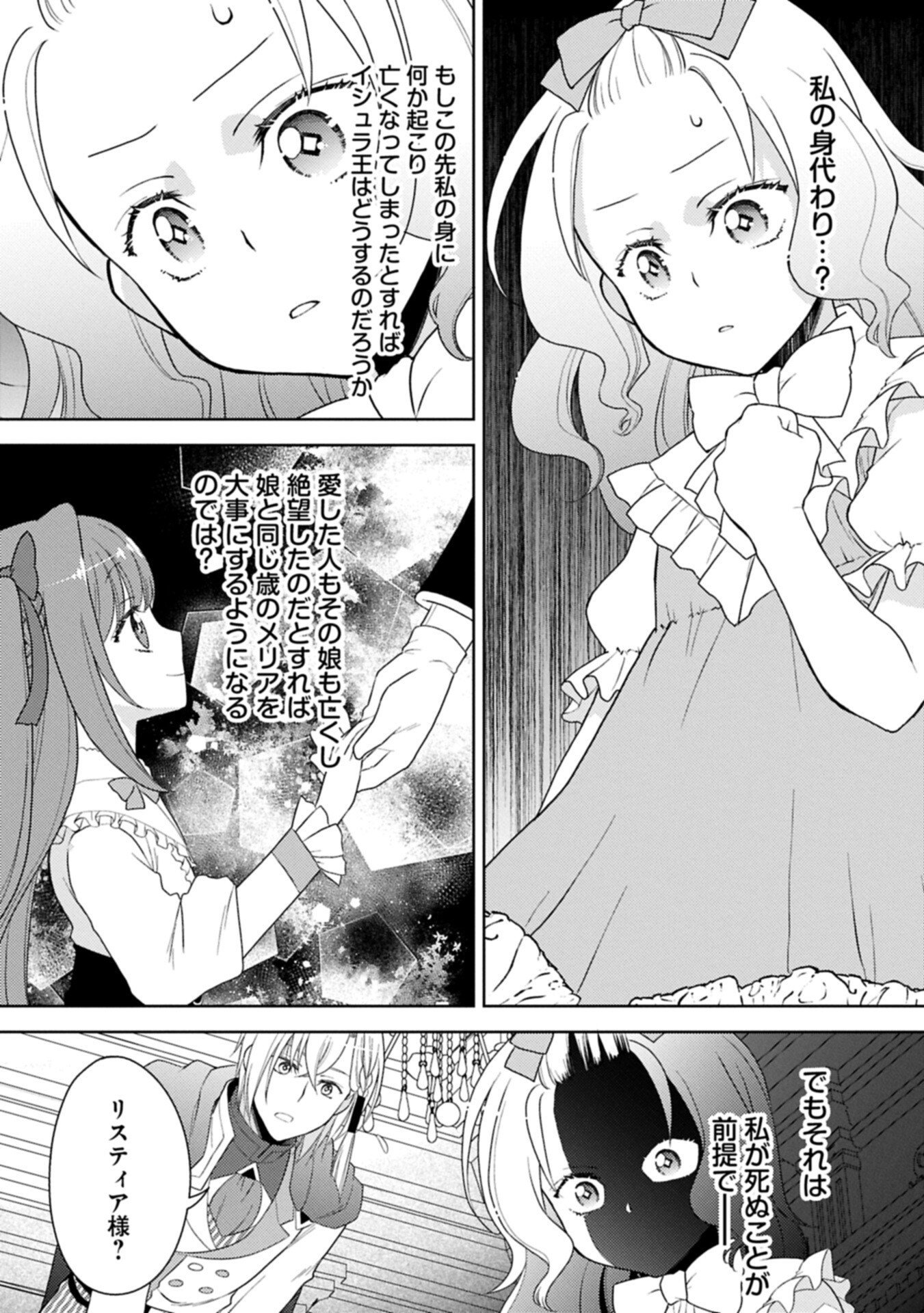 SANDOME NO JINSEI WA, WASURESARARETEITA OUJOUSAMA DESHITA ~HEION NI KURASHITAI DAKE NANO NI, ZENSE NO KOTO WA MOU UNZARI!~ RAW Chap 5.2 - Pic 12
